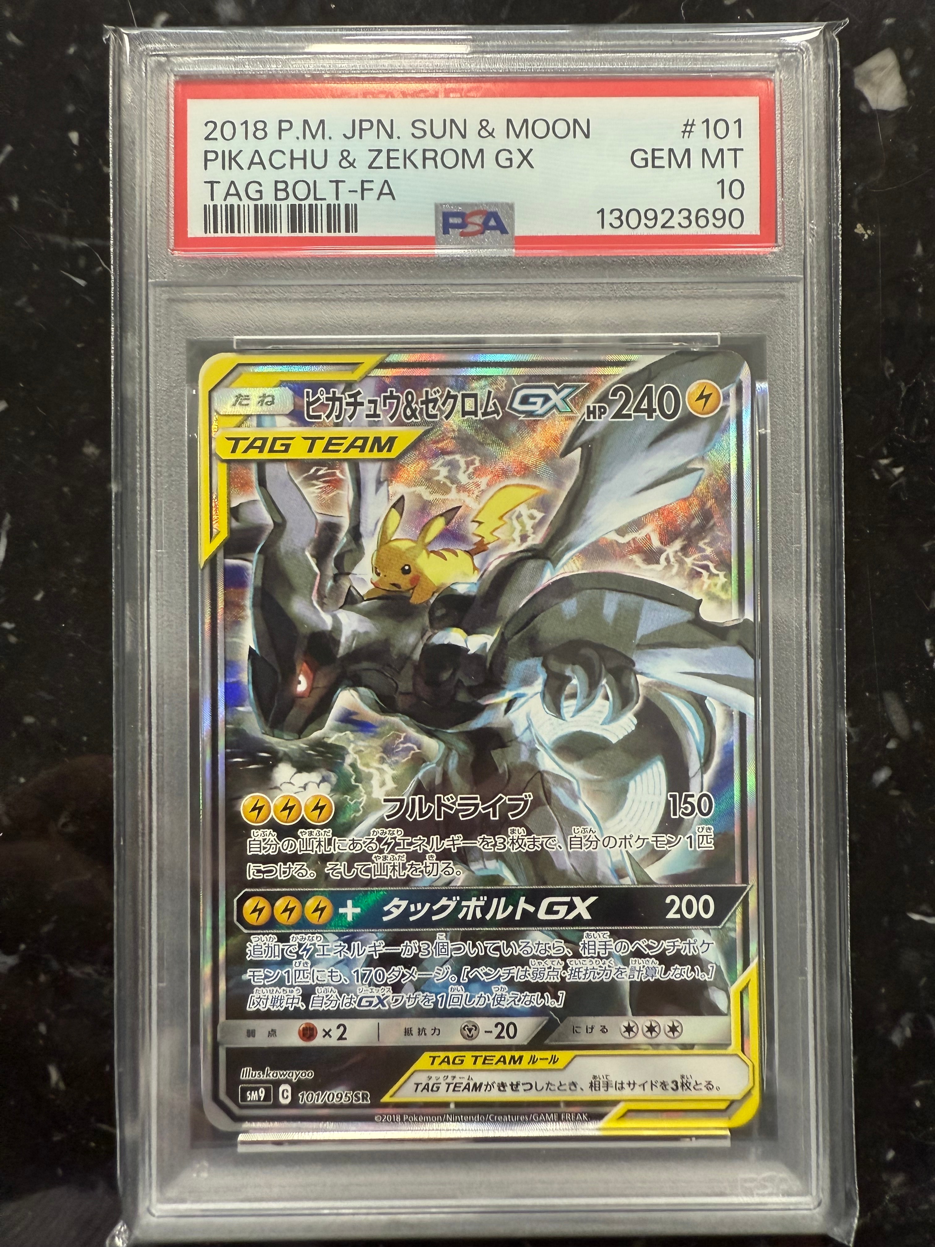 ピカチュウ&ゼクロムGX SR: SA [SM9 101/095](拡張パック「タッグボルト」)