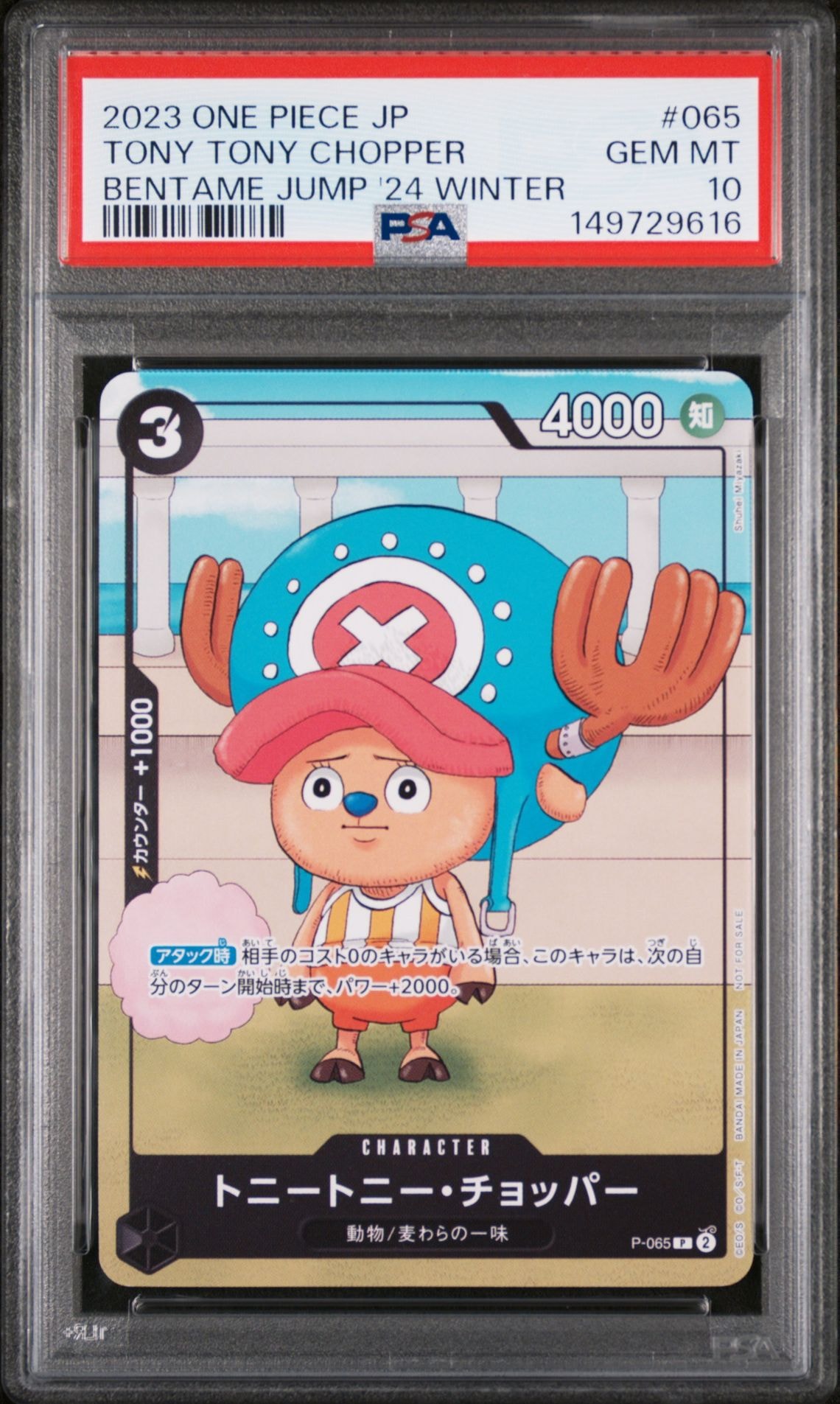 ONE PIECE CHOPPERS トニートニー・チョッパー カード付10枚 PSA10】トニートニー・チョッパー P [P-065] (勉タメジャンプ2024