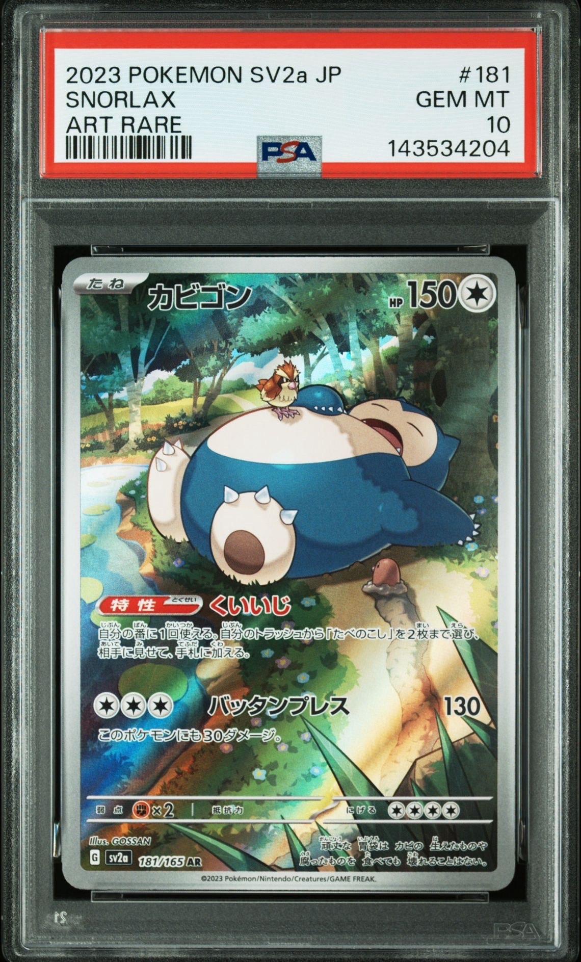 PSA10 カビゴン R ポケモンカード SNORLAX-HOLO #084 PSA10】カビゴン R S4 仰天のボルテッカー 084/100 - メルカリ