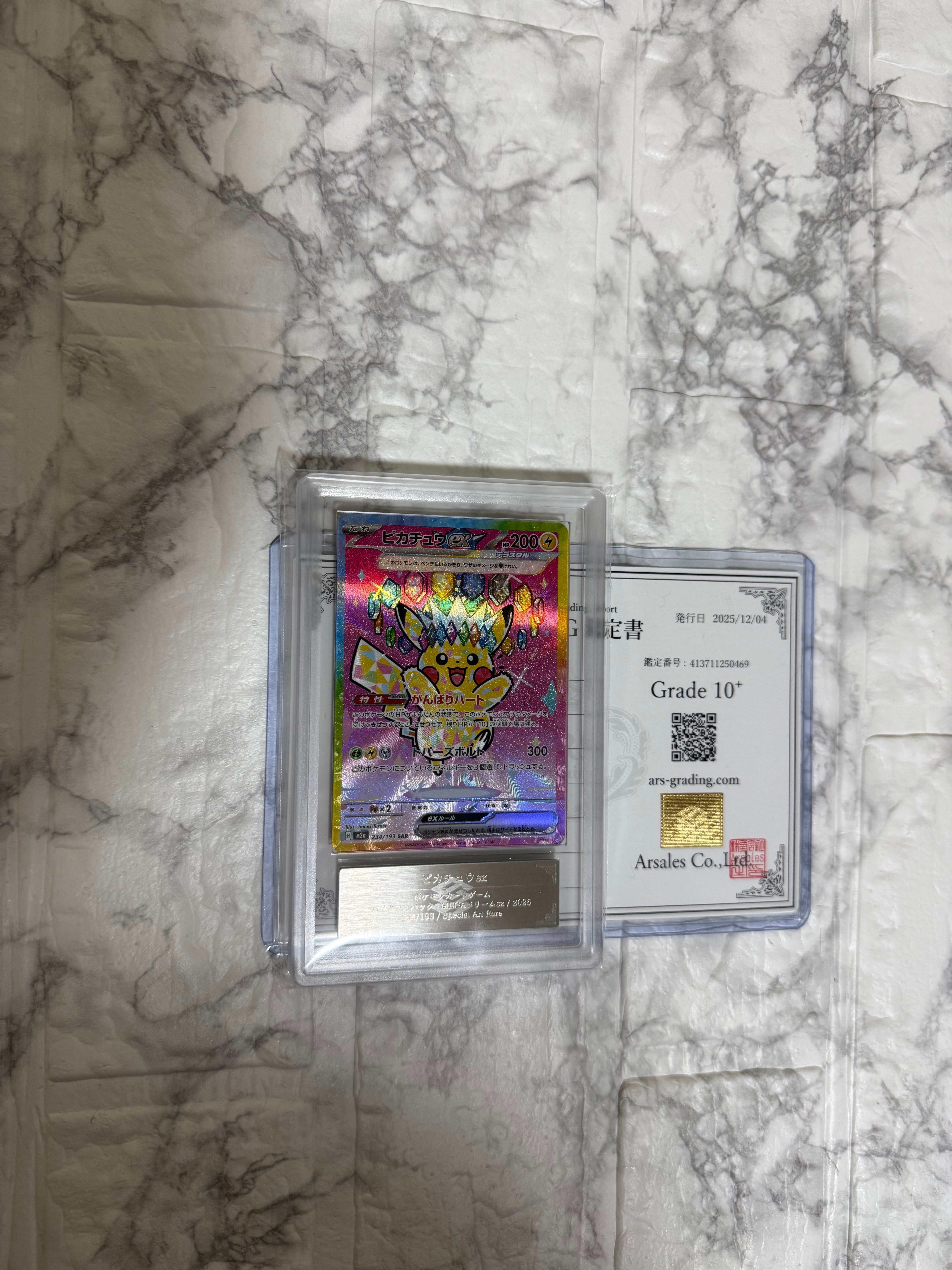ピカチュウex SAR [M2a 234/193](ハイクラスパック「MEGAドリームex」)