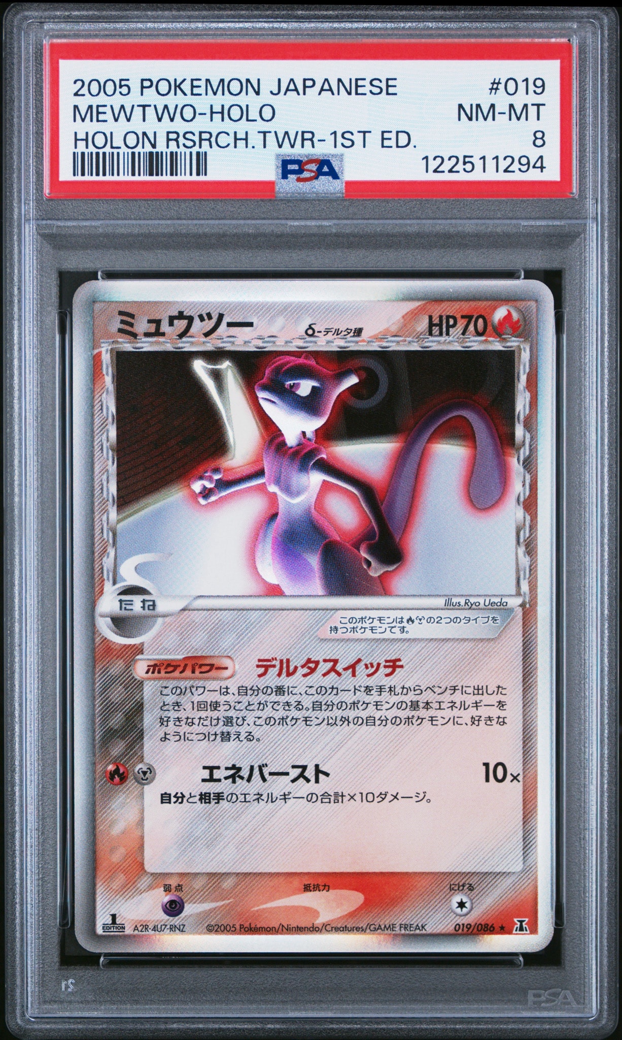 ミュウツーδ-デルタ種 R: 1ED[PCG6 019/086](拡張パック「ホロンの研究