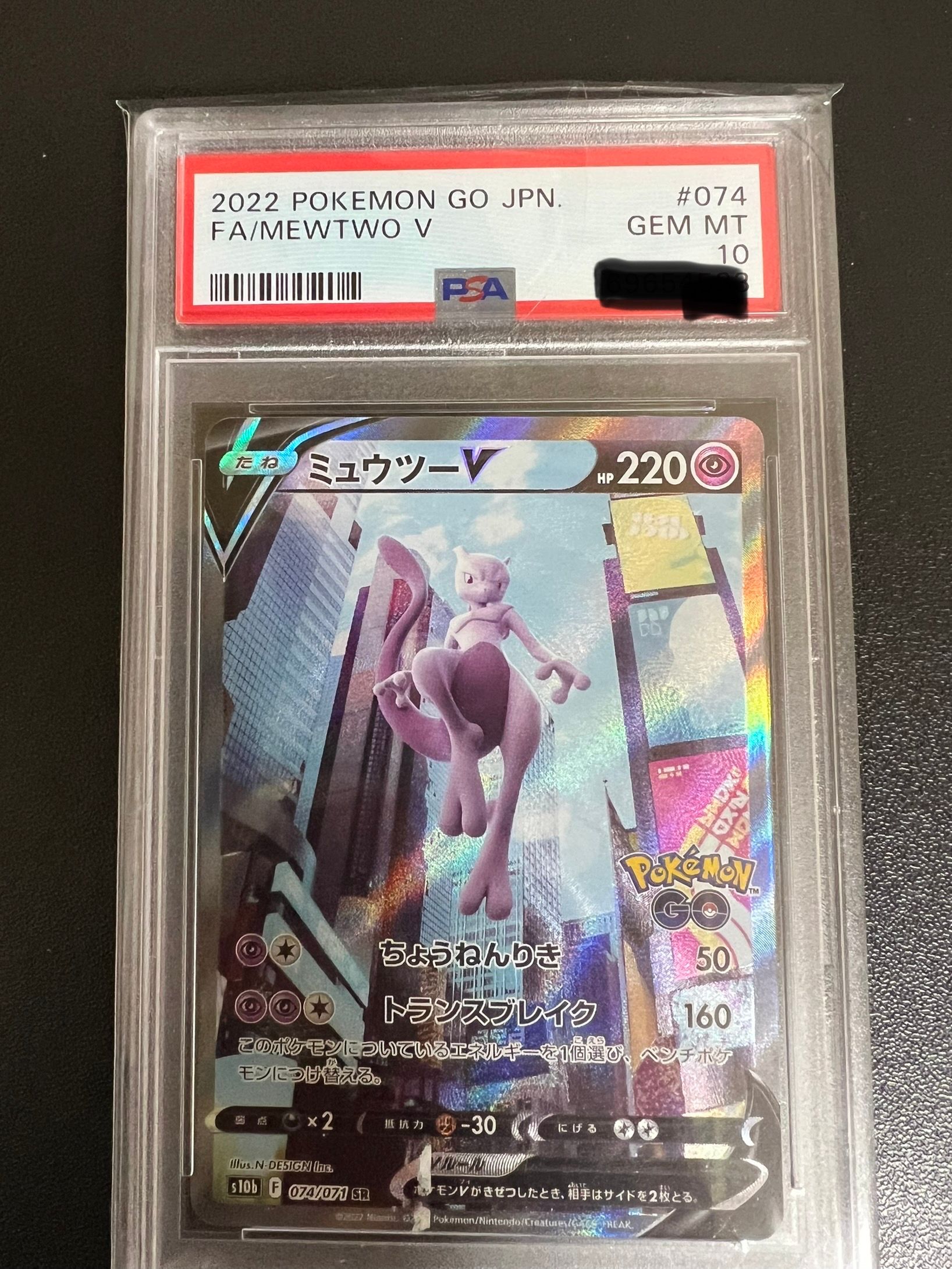 ミュウツーV SR: SA[S10b 074/071](強化拡張パック「Pokemon GO」)