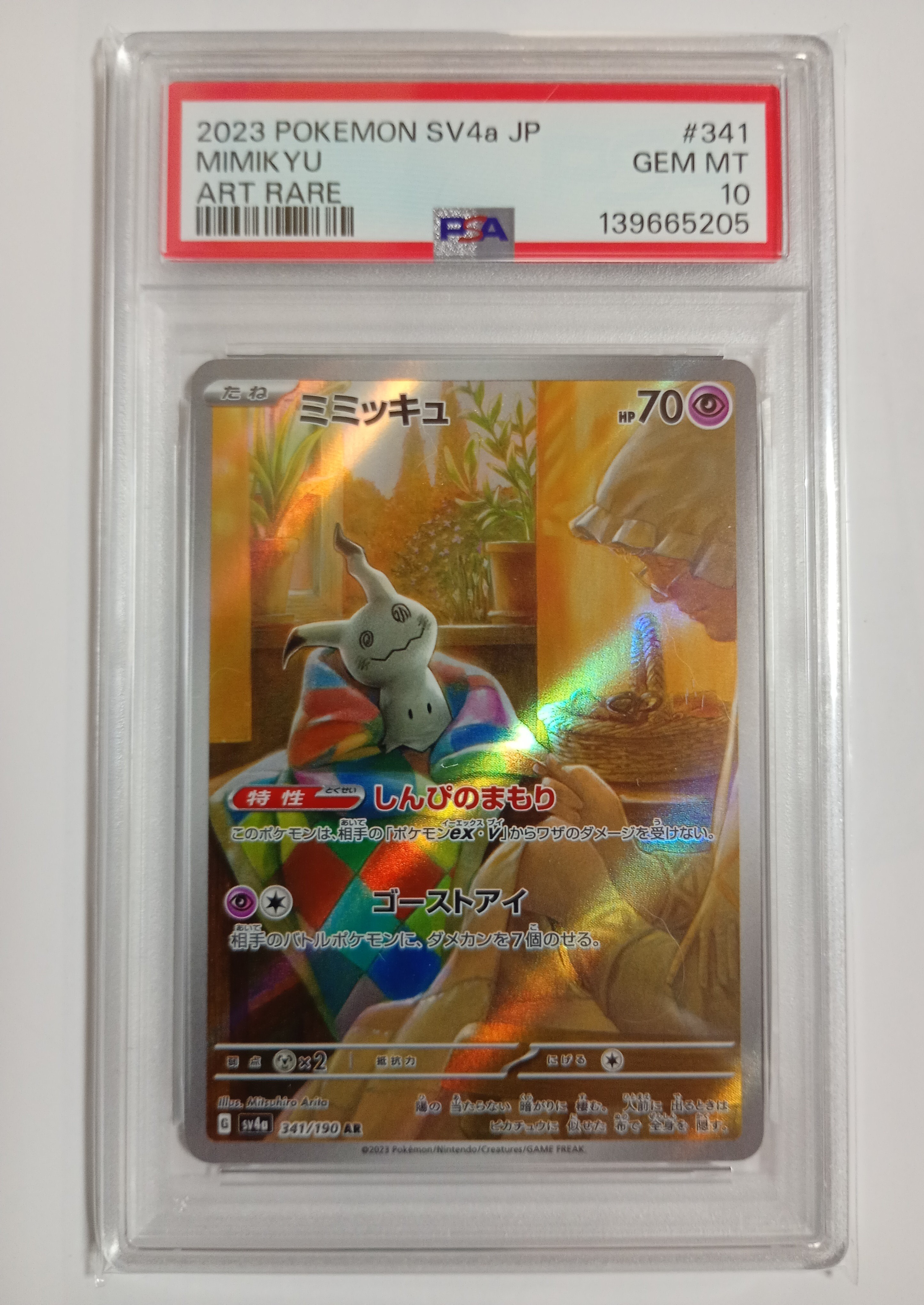 PSA10ミミッキュ AR [SV4a 341/190]シャイニートレジャーex PSA 10 Mimikyu AR 341/190 SV4a Shiny Treasure ex 2023 Pokemon Card