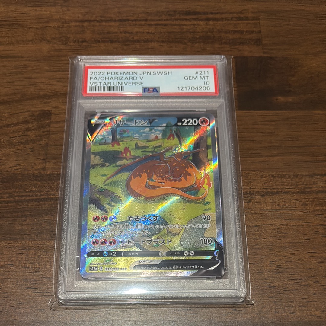 リザードンV SAR[s12a 211/172](ハイクラスパック「VSTARユニバース」)