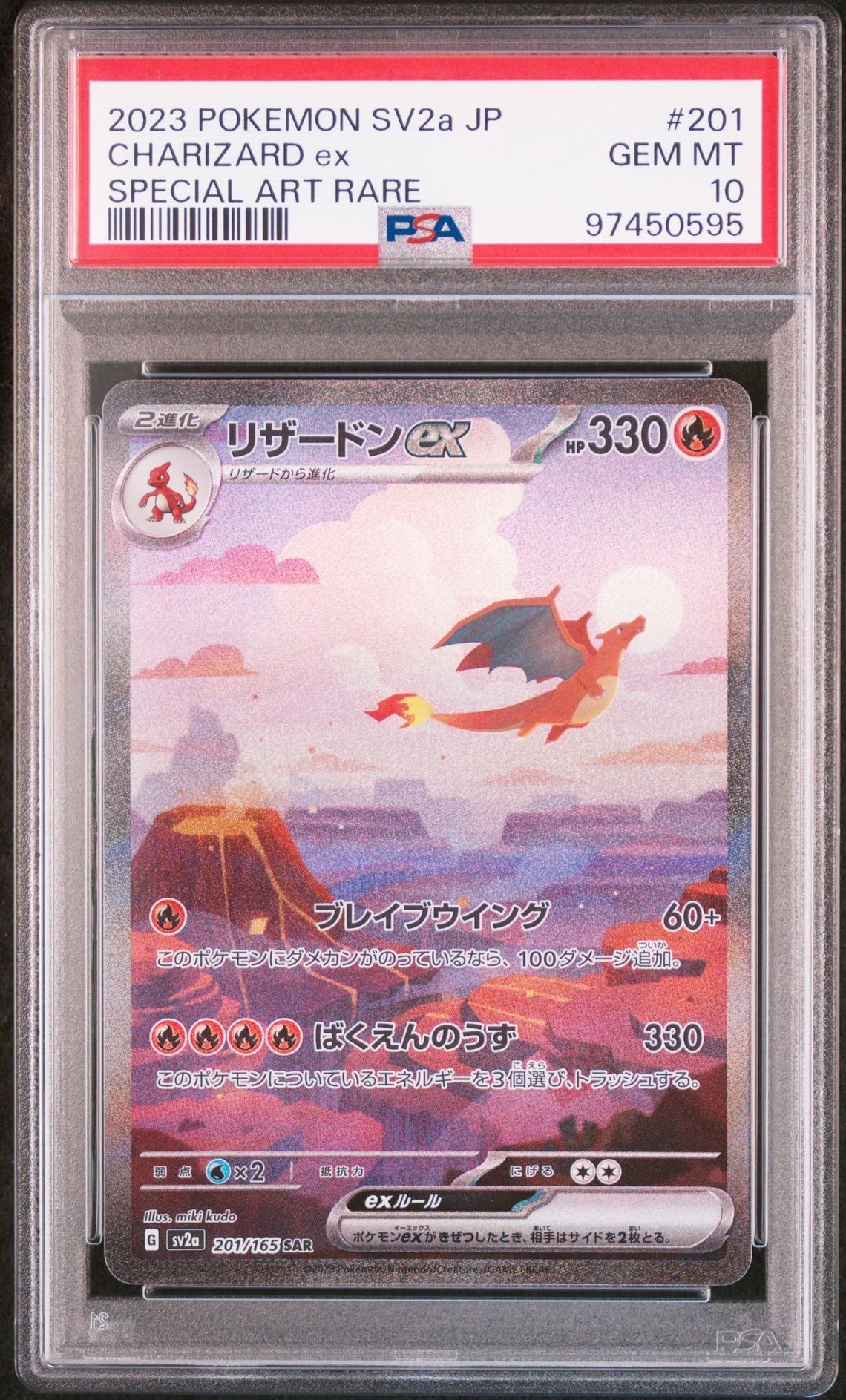 リザードンex SAR [SV2a 201/165](強化拡張パック「ポケモンカード151」)