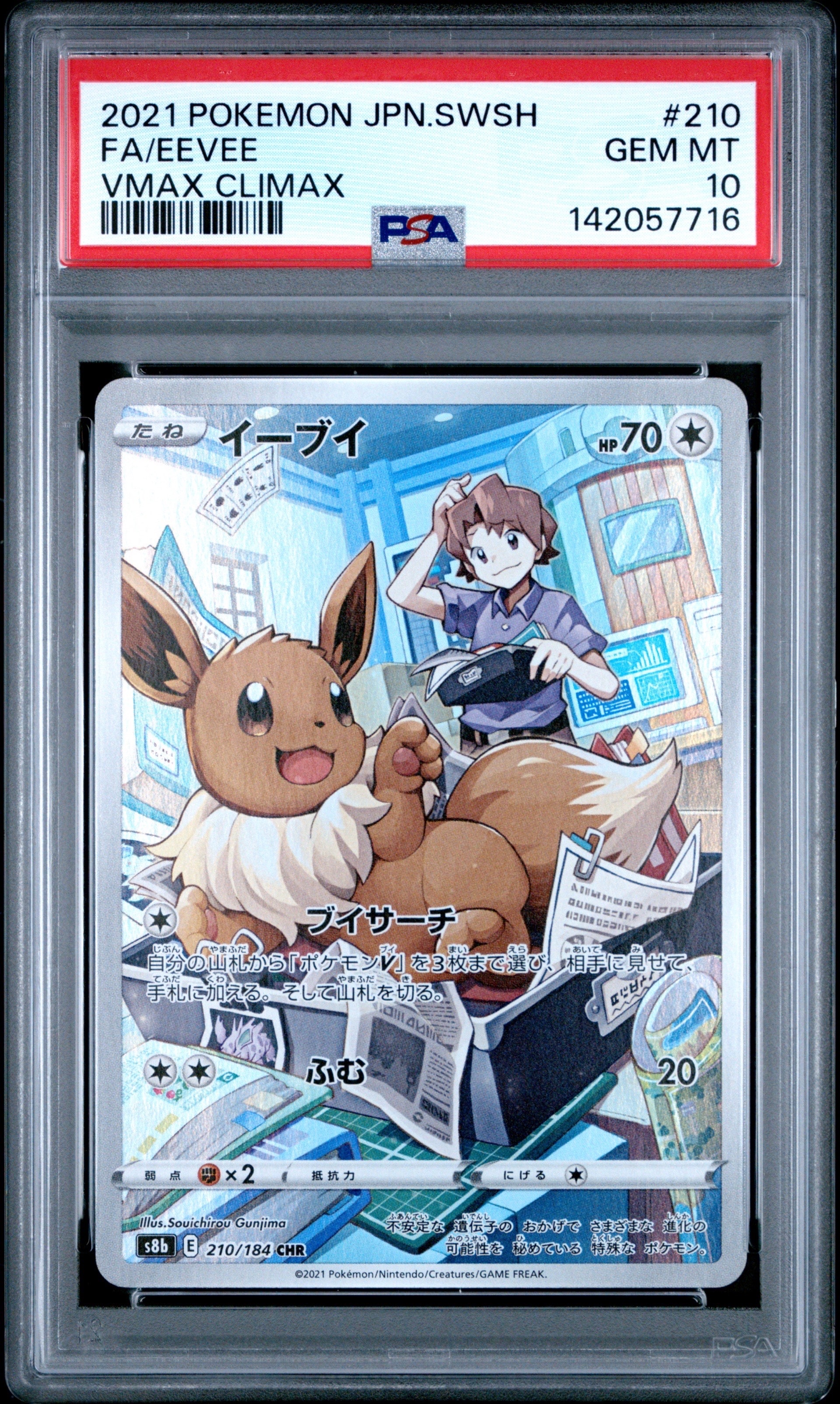 PSA10！イーブイ CHR S8b VMAXクライマックス 210/184 イーブイ【CHR】{210/184}