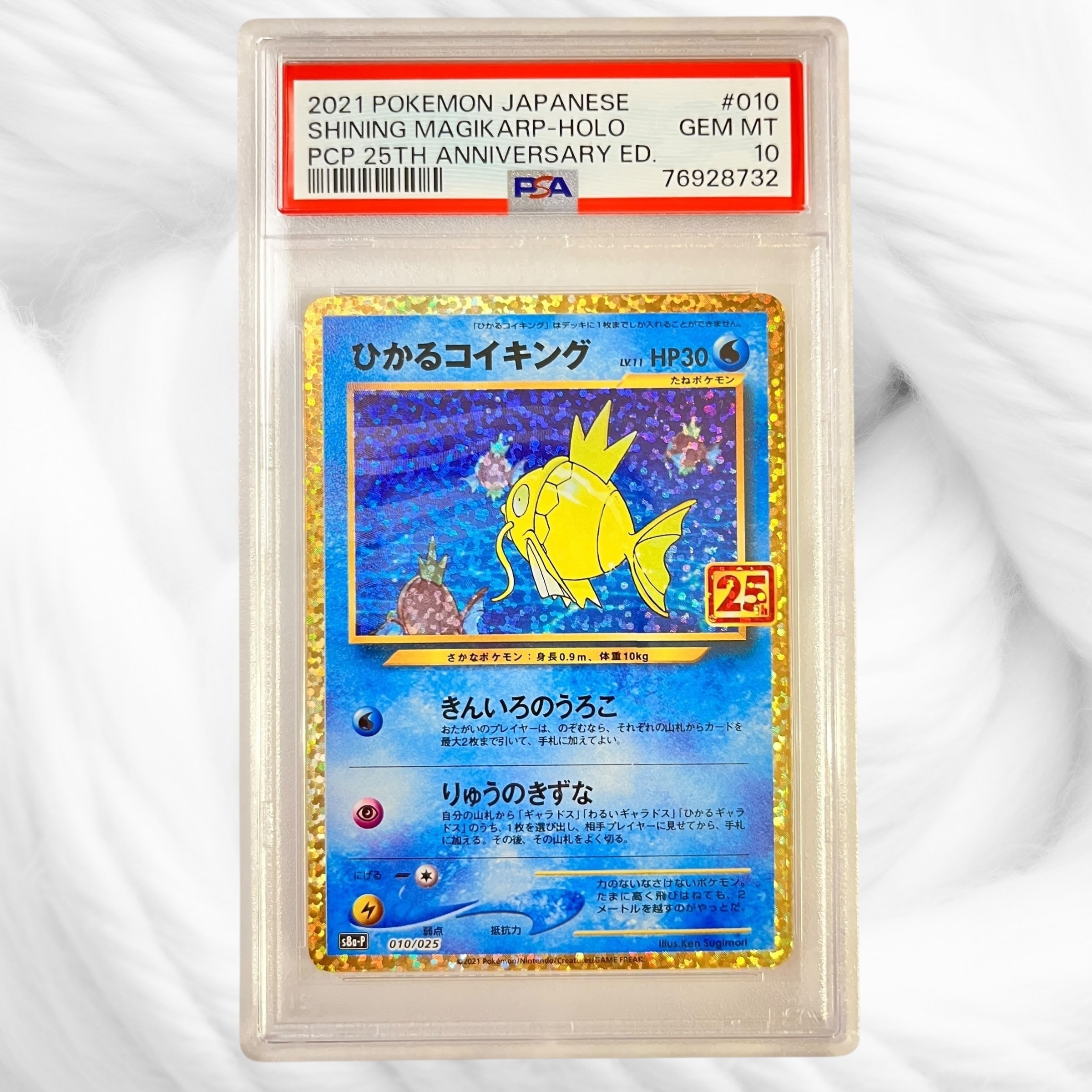 ひかるコイキング: プロモ[S8a-P 010/025](プロモカードパック 25th ANNIVERSARY edition)