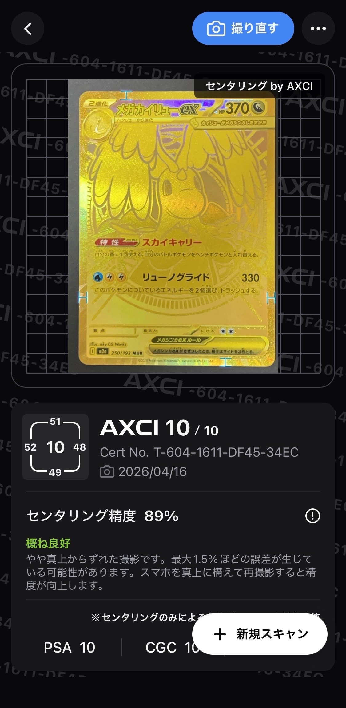 メガカイリューex MUR [M2a 250/193](ハイクラスパック「MEGAドリームex」)