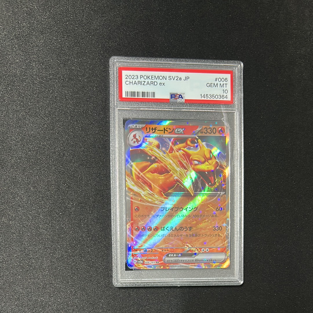 リザードンex RR[SV2a 006/165](強化拡張パック「ポケモンカード151」)