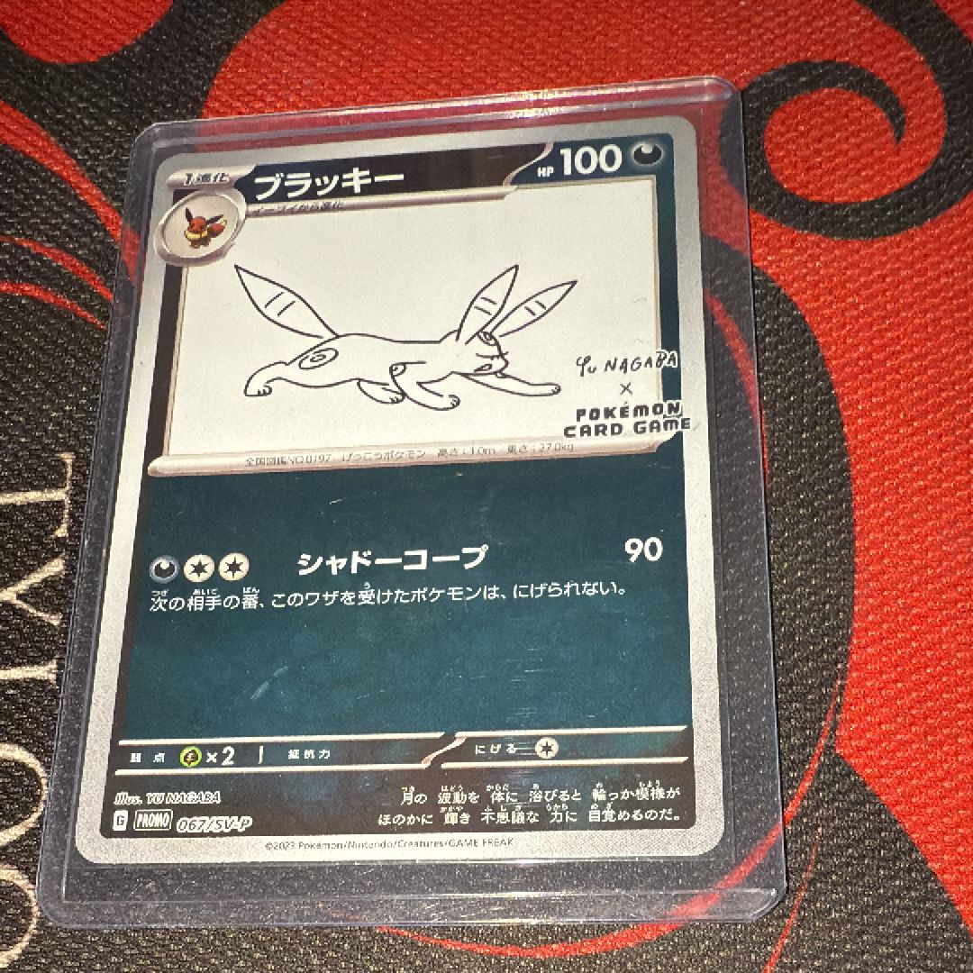 ブラッキー: プロモ (ナガバブラッキー) [SV-P 067](「YU NAGABA×ポケモンカードゲーム」プロモーションカード「SV-P」)