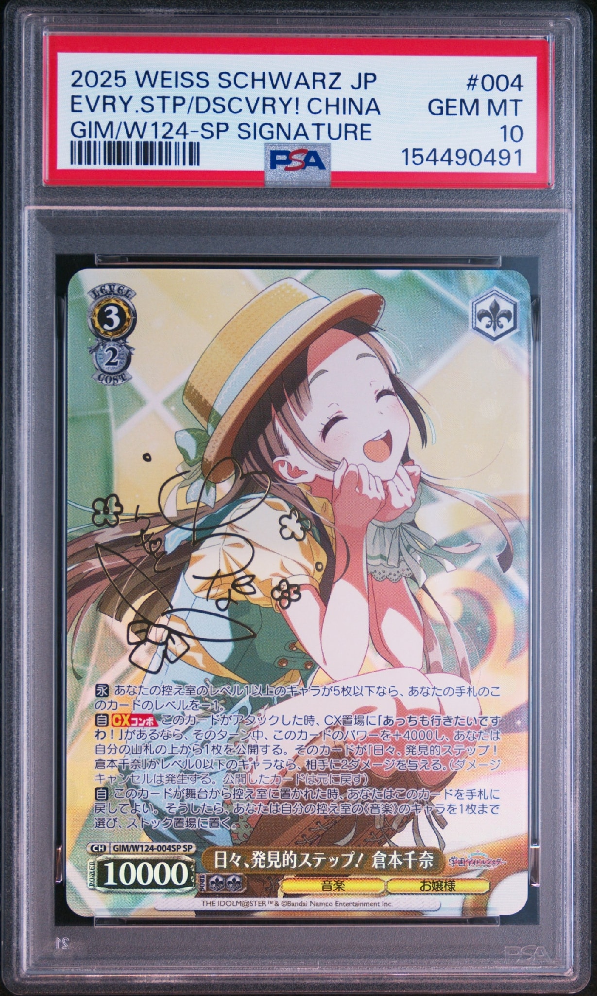 日々、発見的ステップ! 倉本千奈 SP [GIM/W124-004SP](ブースターパック「学園アイドルマスター」)