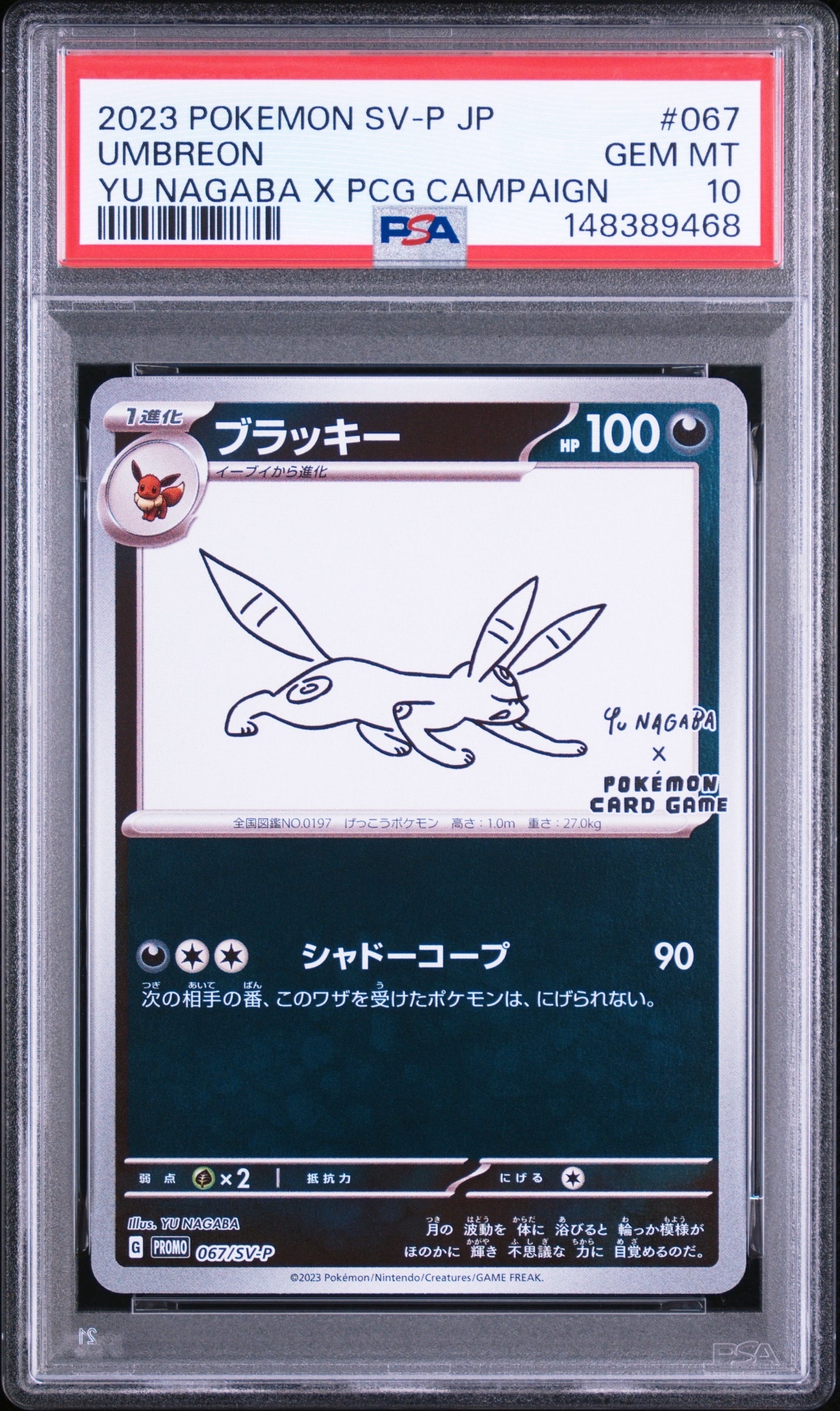 ブラッキー: プロモ (ナガバブラッキー) [SV-P 067](「YU NAGABA×ポケモンカードゲーム」プロモーションカード「SV-P」)