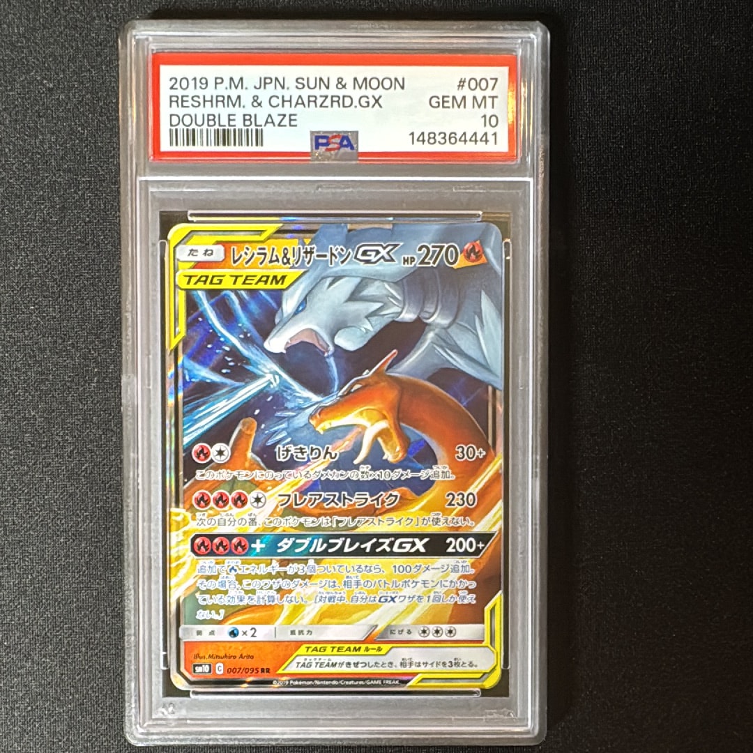 レシラム&リザードンGX RR [SM10 007/095](拡張パック「ダブルブレイズ」)