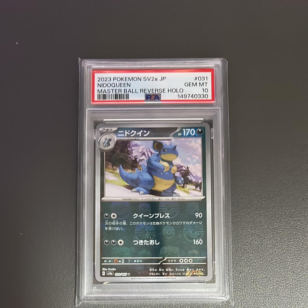 ニドクイン U: マスターボールミラー[SV2a 031/165](強化拡張パック「ポケモンカード151」)