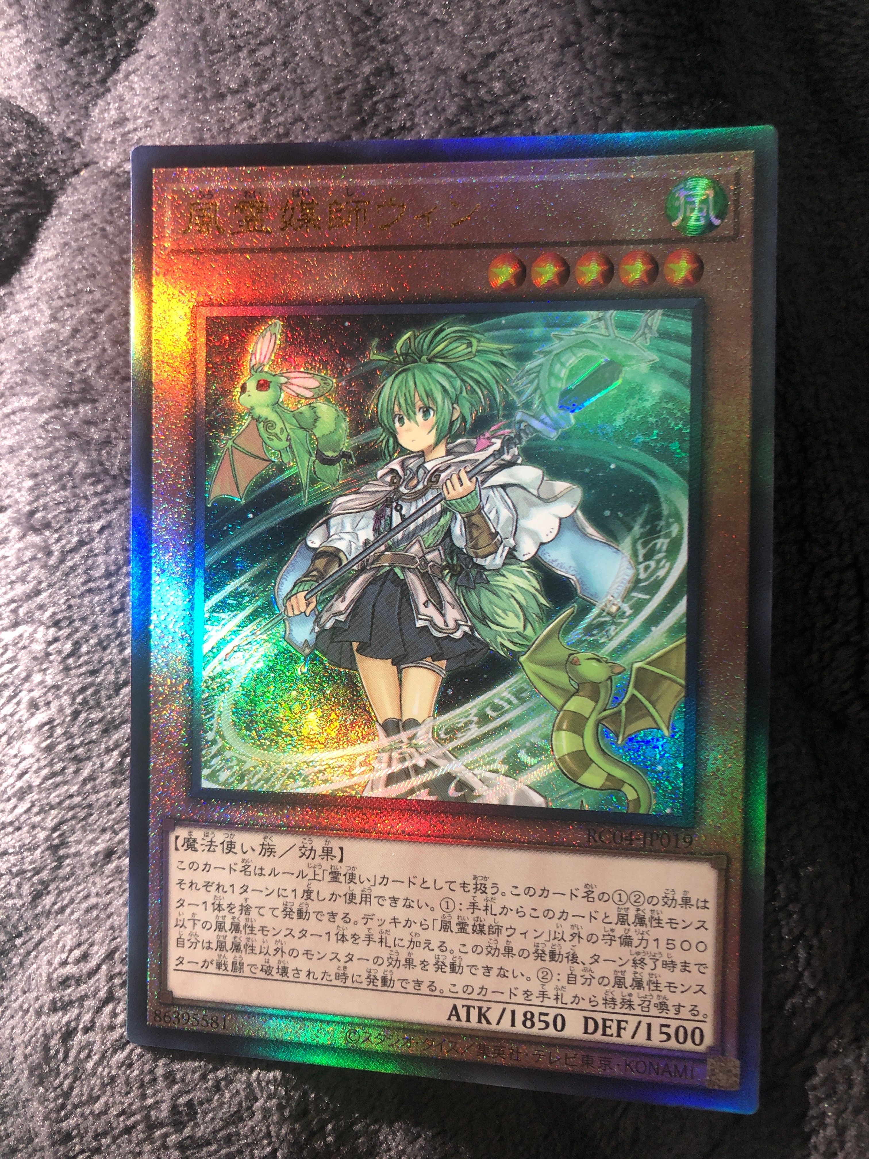 風霊媒師ウィン CR[RC04-JP019](レアリティコレクション クォーターセンチュリーエディション)