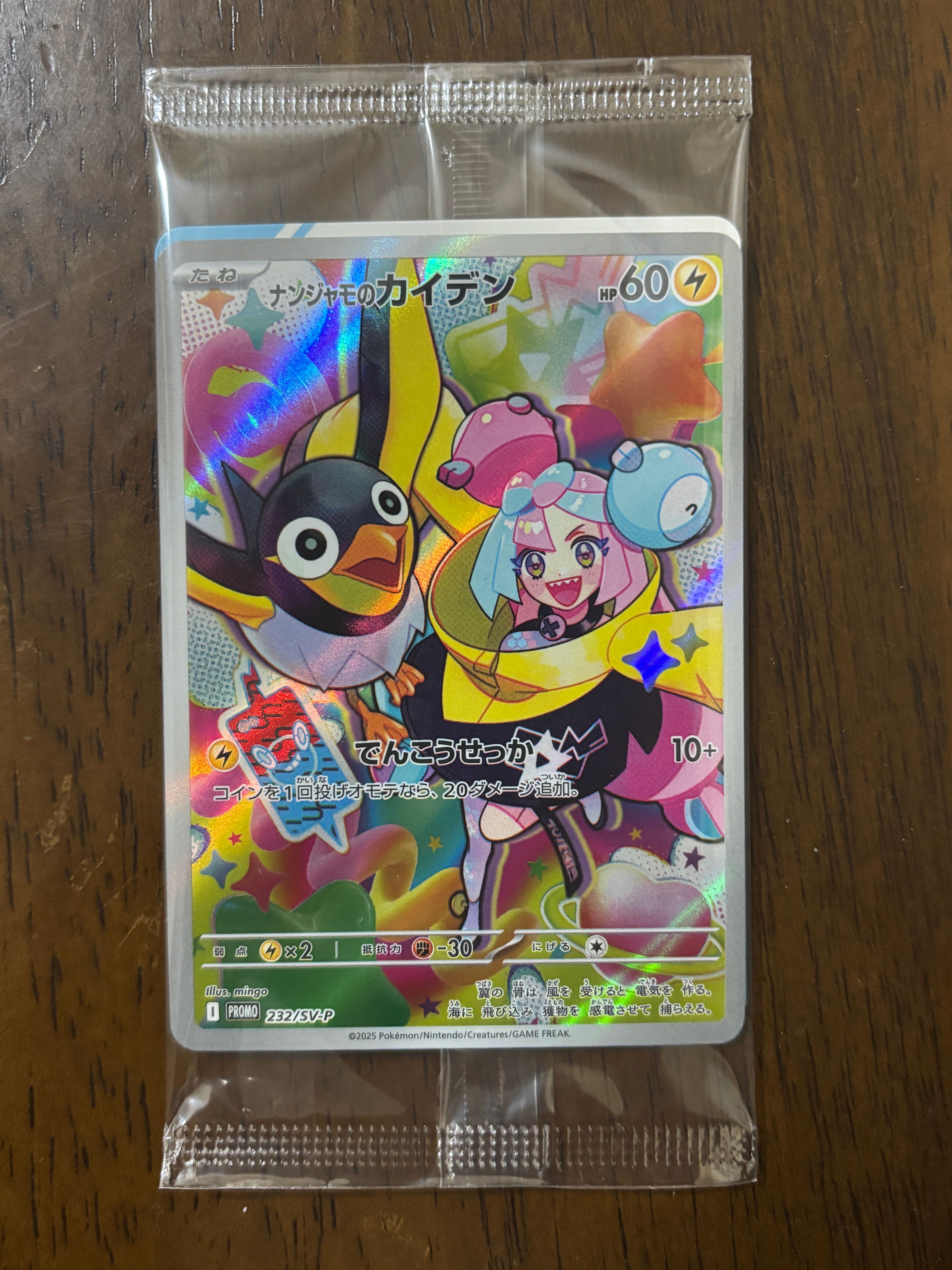 ナンジャモのカイデン P [SV-P 232](プロモーションカード「拡張パック バトルパートナーズ Box購入キャンペーン」)