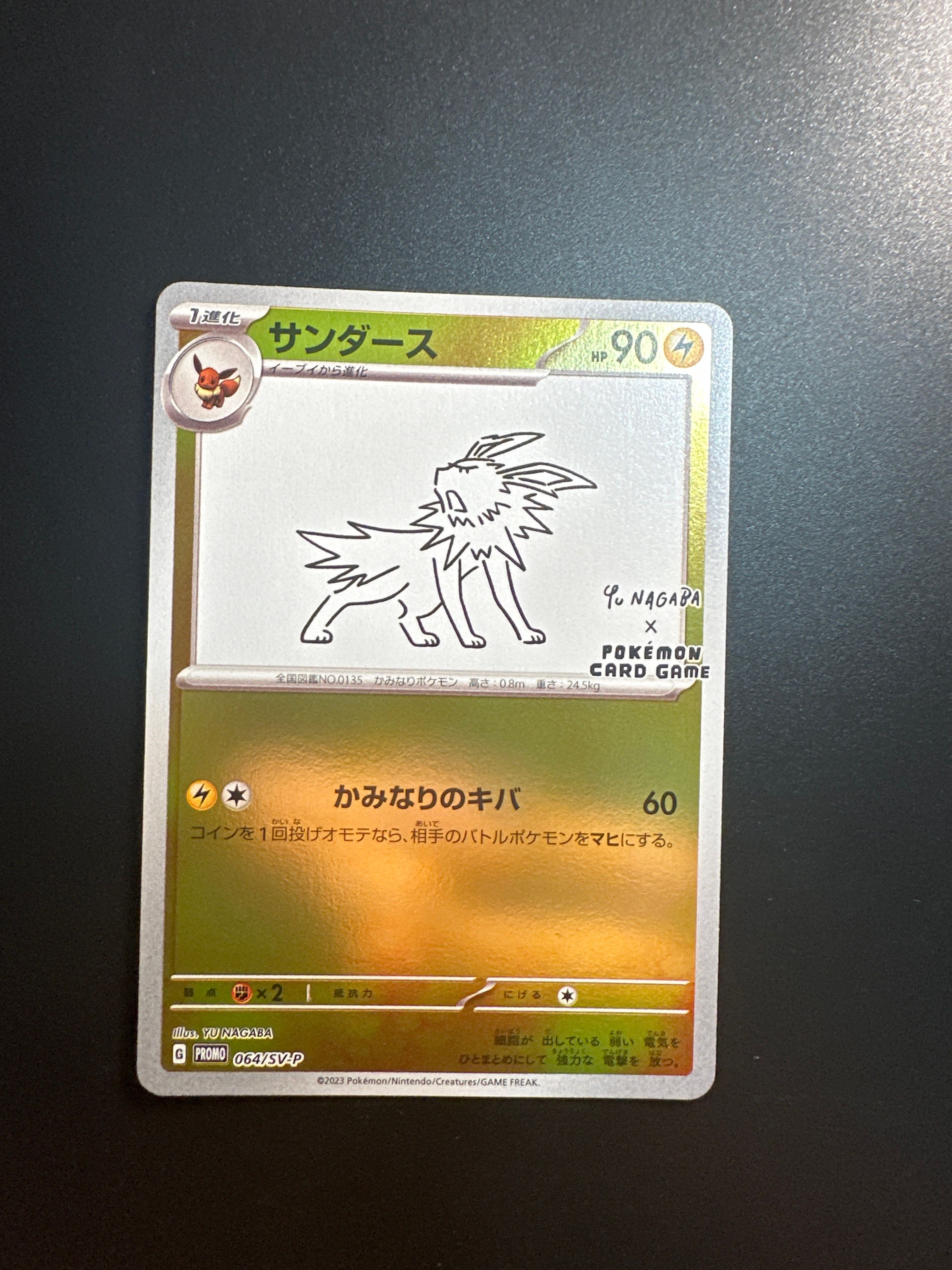 サンダース: プロモ [SV-P 064](「YU NAGABA×ポケモンカードゲーム」プロモーションカード「SV-P」)
