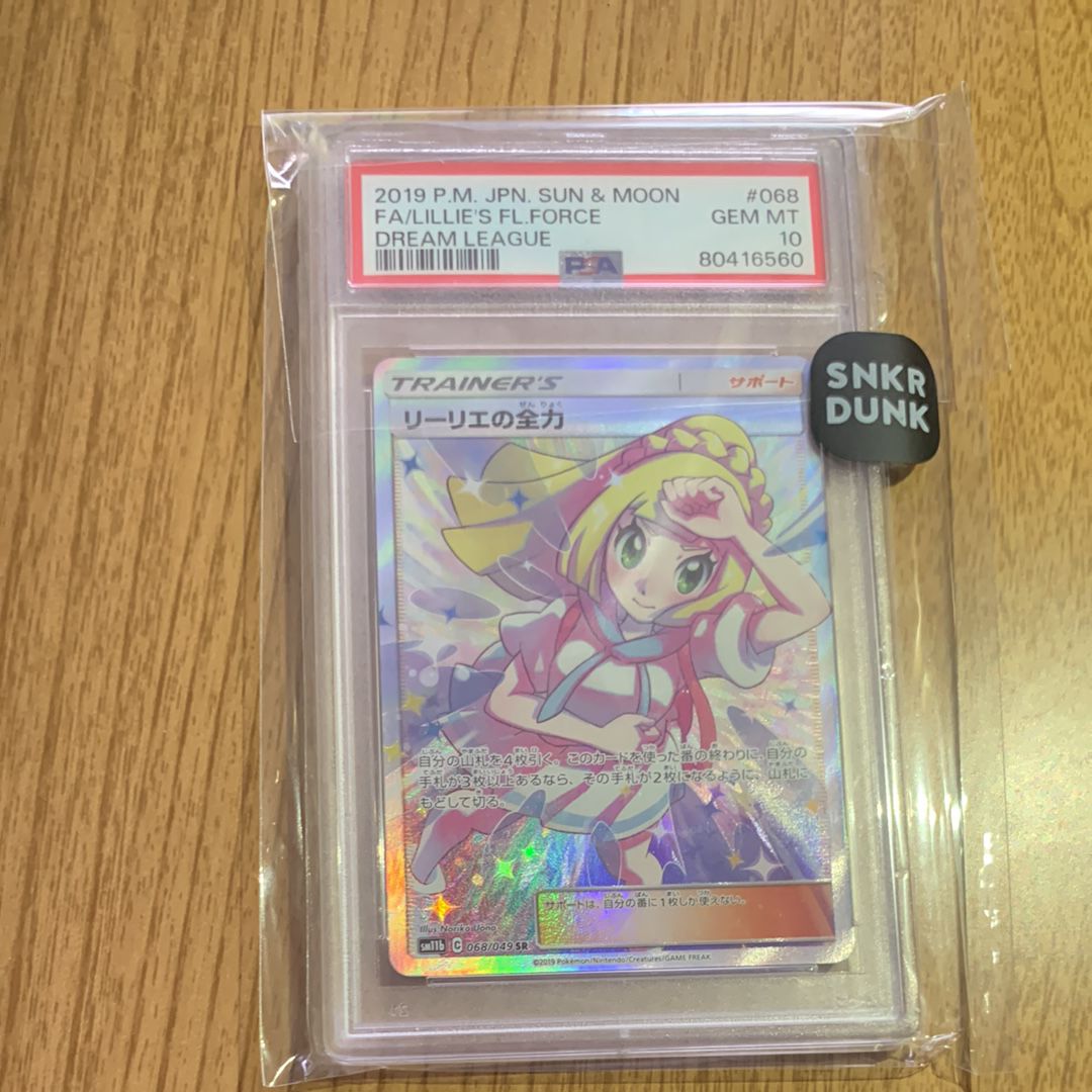 リーリエの全力 SR[SM11b 068/049](強化拡張パック「ドリームリーグ」)