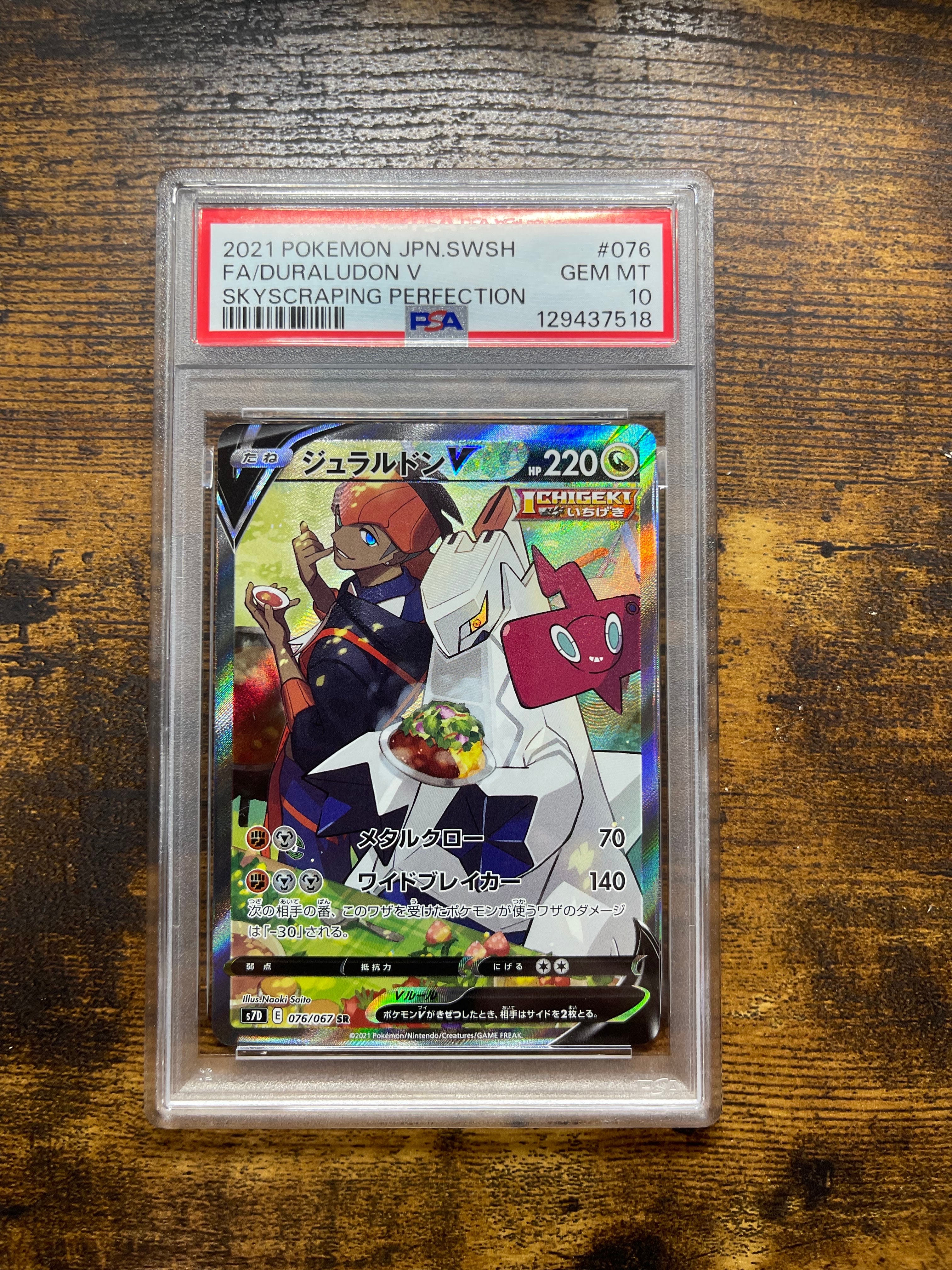 Duraludon V SR: SA[S7D 076/067](Expansion Pack "Skyscraping Perfection")