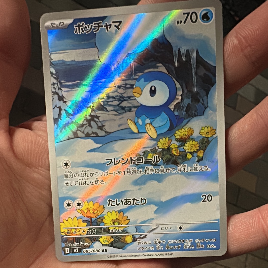 ポッチャマ AR [M2 085/080](拡張パック「インフェルノX」)