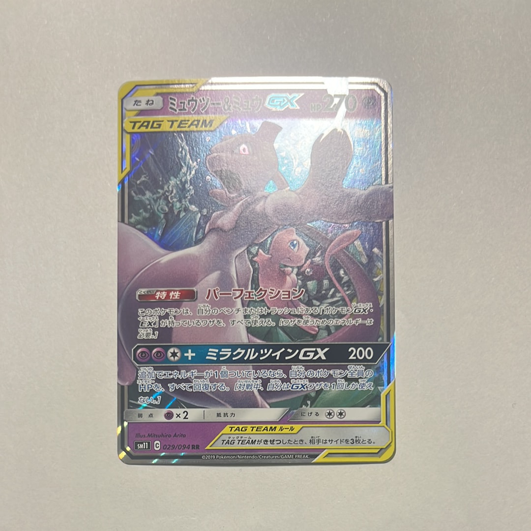 ミュウツー&ミュウGX RR [SM12a 052/173](ハイクラスパック「TAG TEAM GX タッグオールスターズ」)