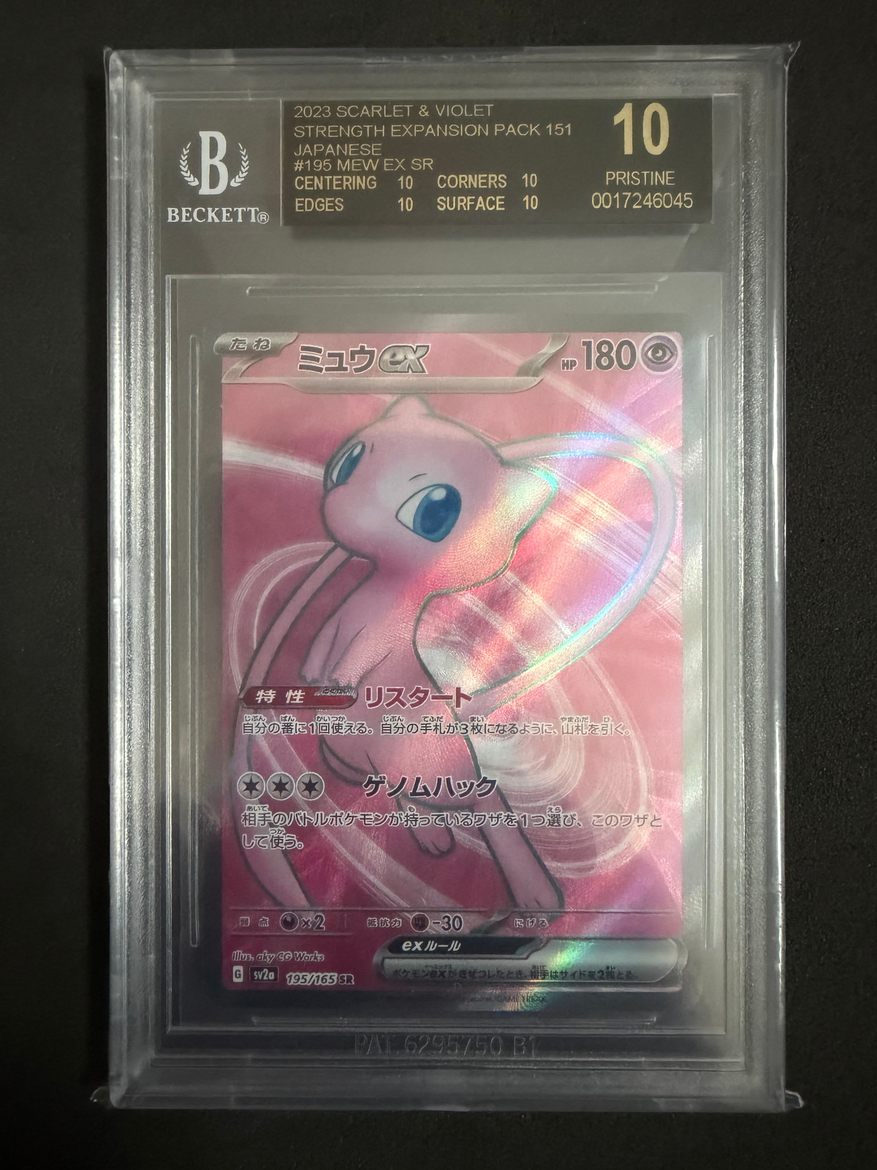 Mew ex SR[SV2a 195/165](Enhanced Expansion Pack "Pokemon Card 151")