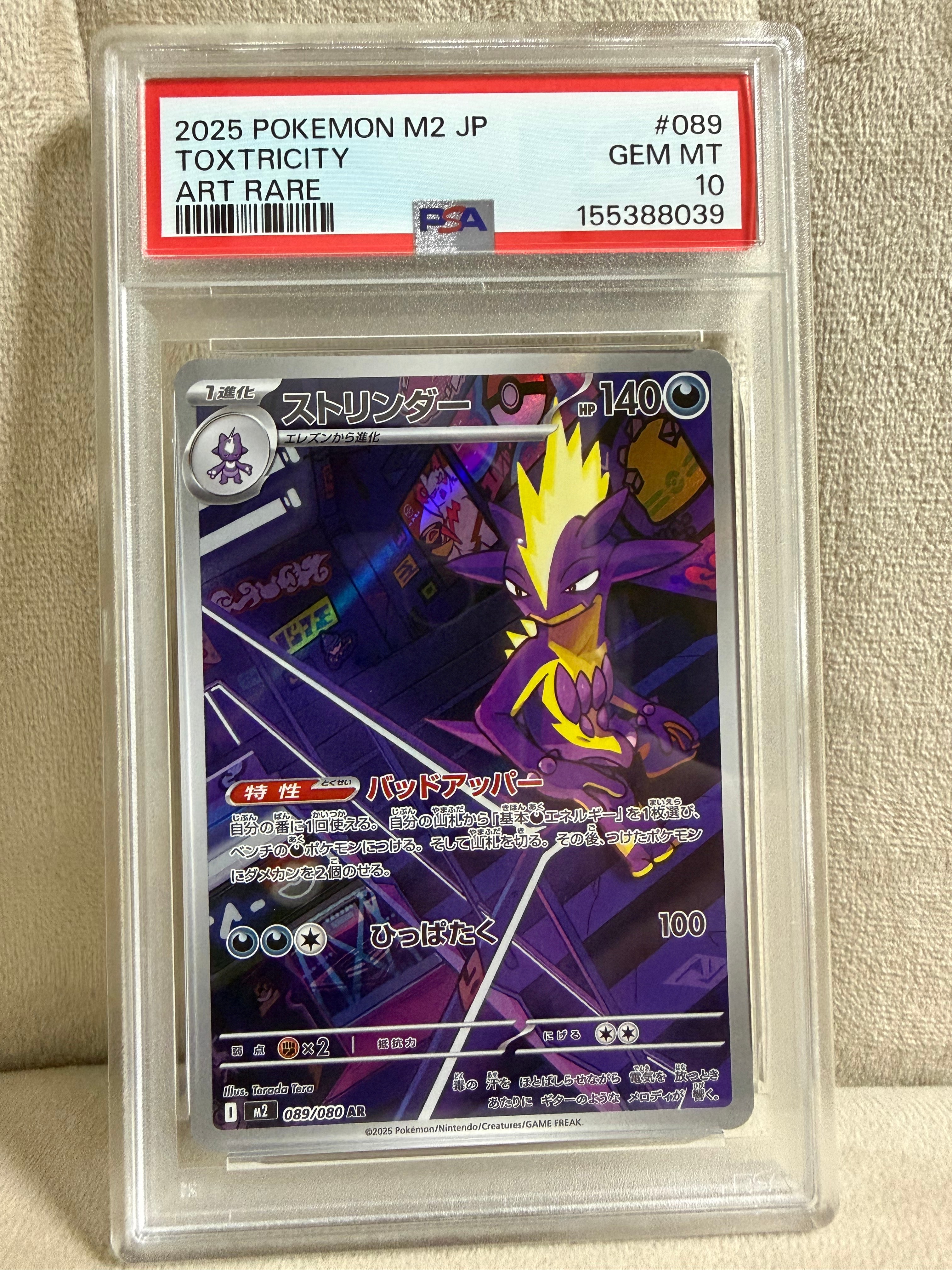 PSA10】ストリンダー AR [M2 089/080](拡張パック「インフェルノX」) 1