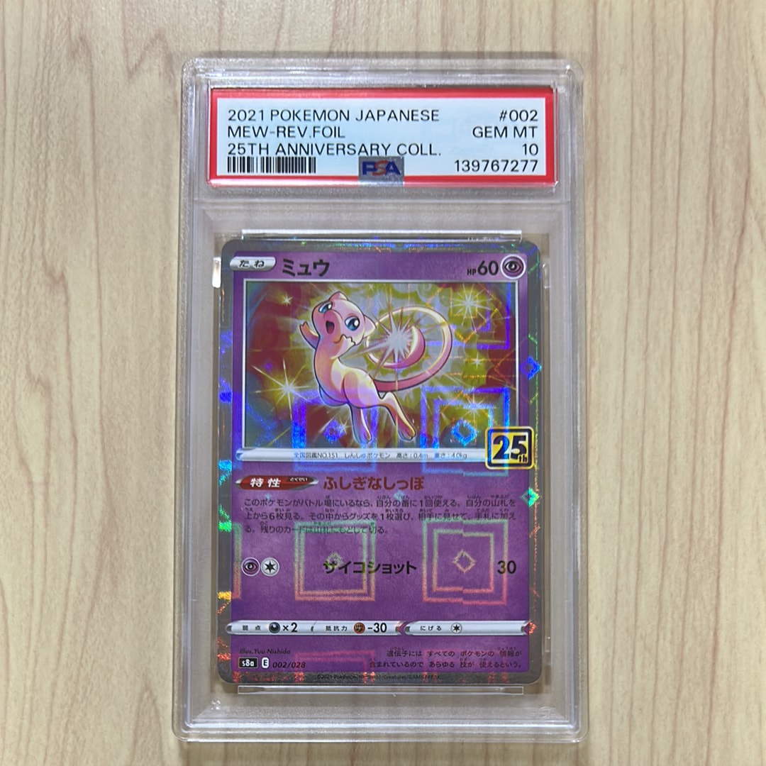 PSA10】ミュウ: ミラー [s8a 002/028](拡張パック「25th