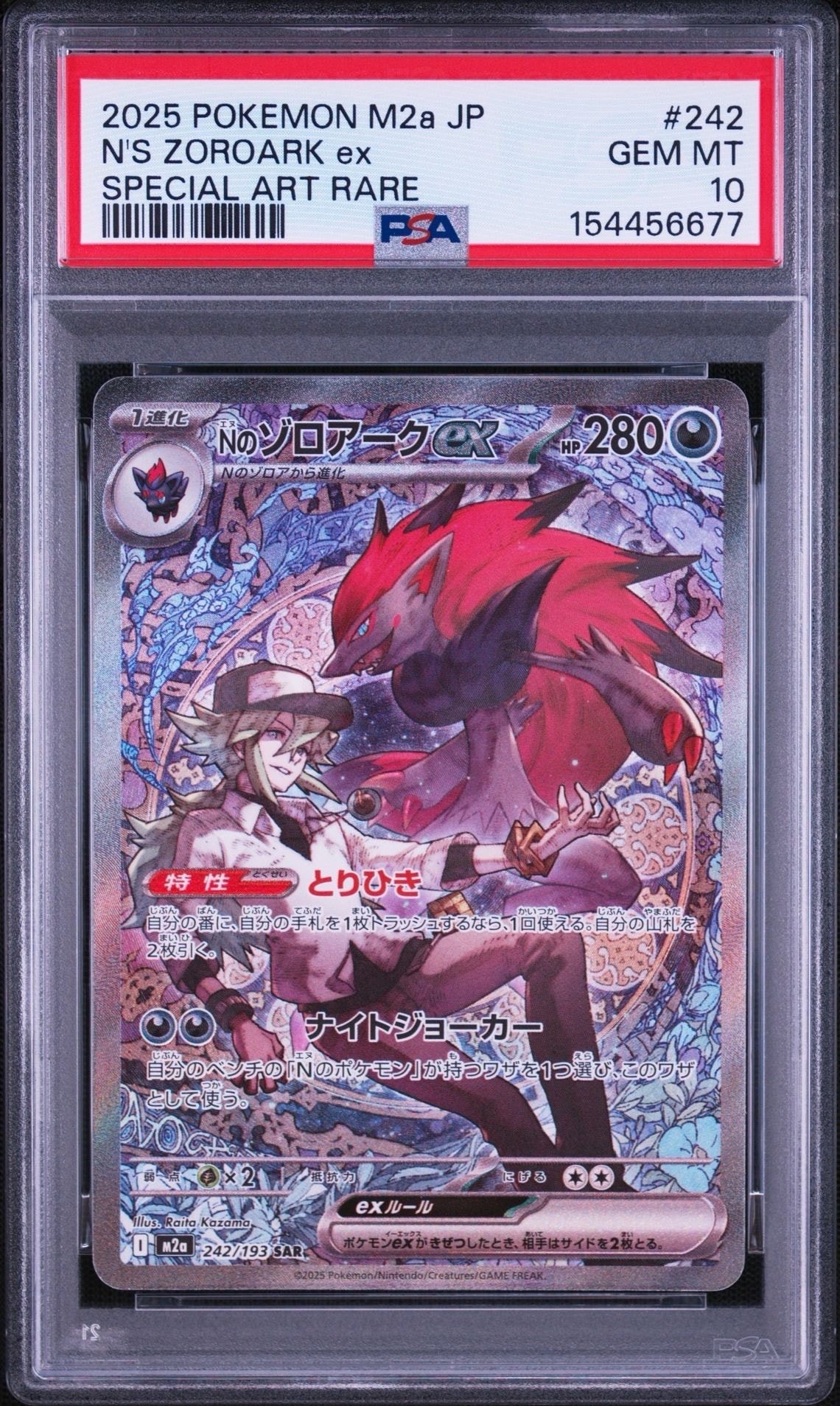Nのゾロアークex SAR [M2a 242/193](ハイクラスパック「MEGAドリームex」)