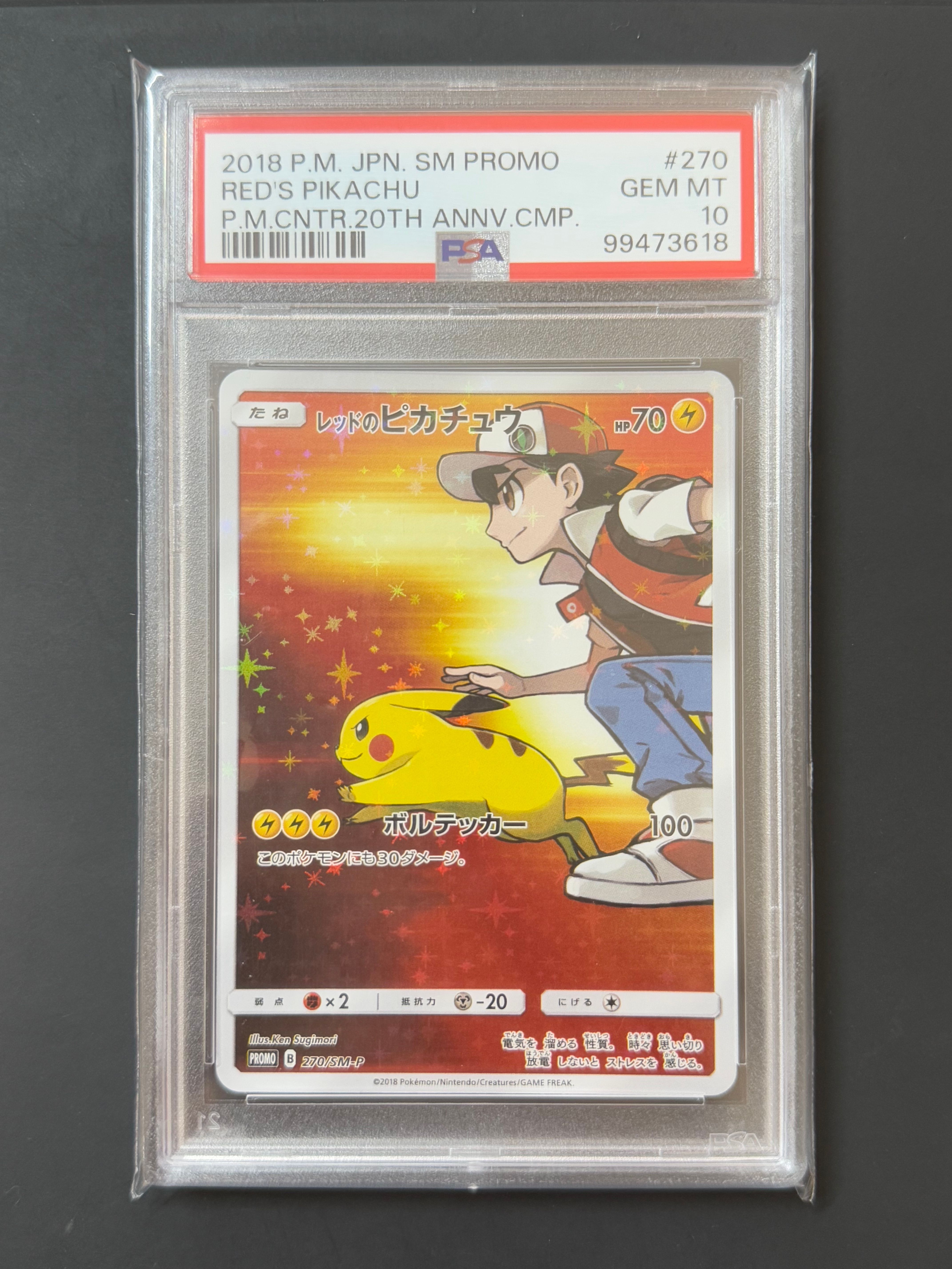 レッドのピカチュウ: プロモ[SM-P 270](プロモーションカード「SM-P」)