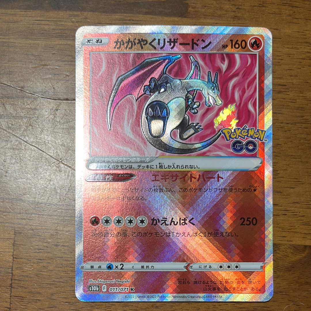 PSA10】かがやくリザードン K[S10b 011/071](強化拡張パック「Pokemon