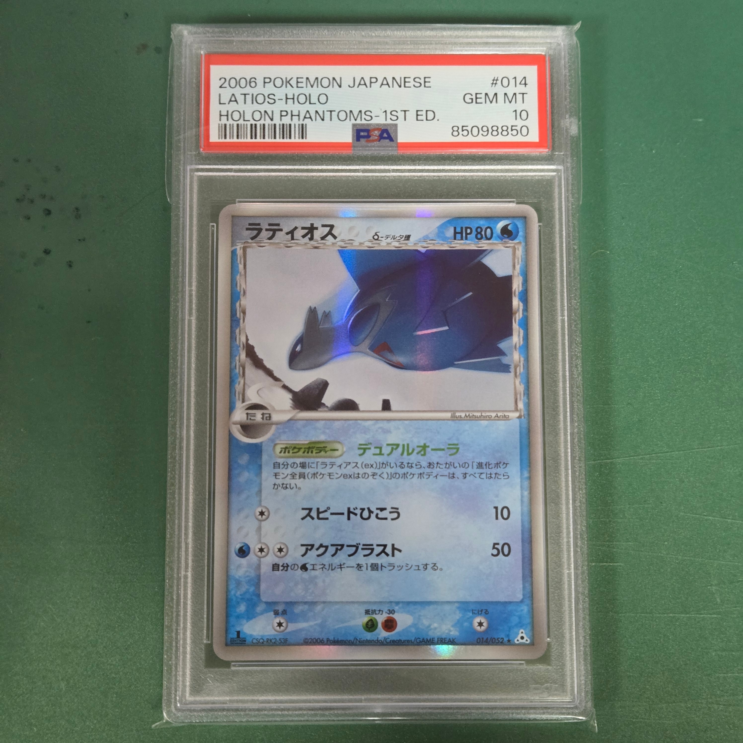 ラティオスδ-デルタ種 R: 1ED[PCG7 014/052](拡張パック「ホロンの幻影