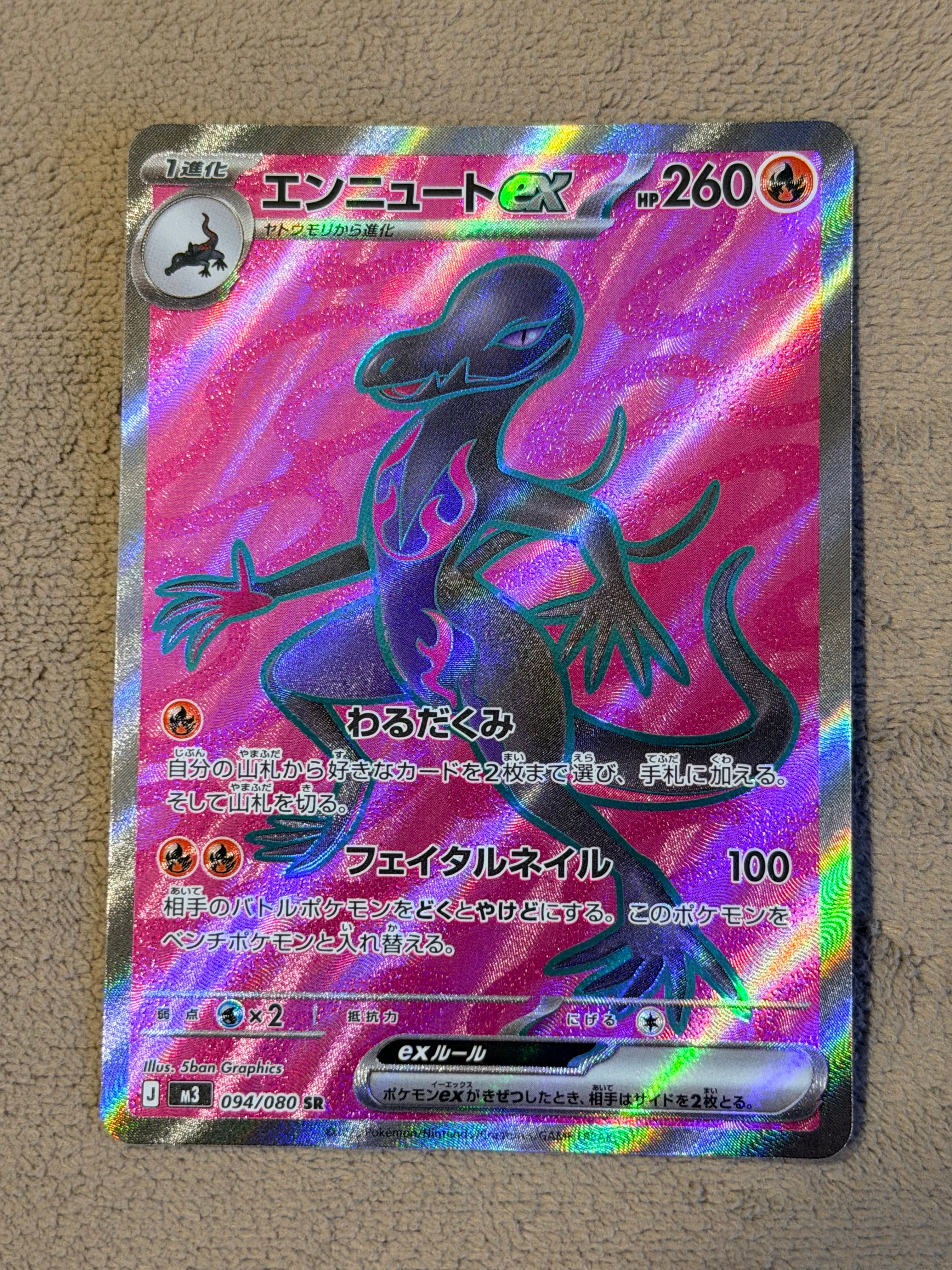 エンニュートex SR [M3 094/080](拡張パック「ムニキスゼロ」)