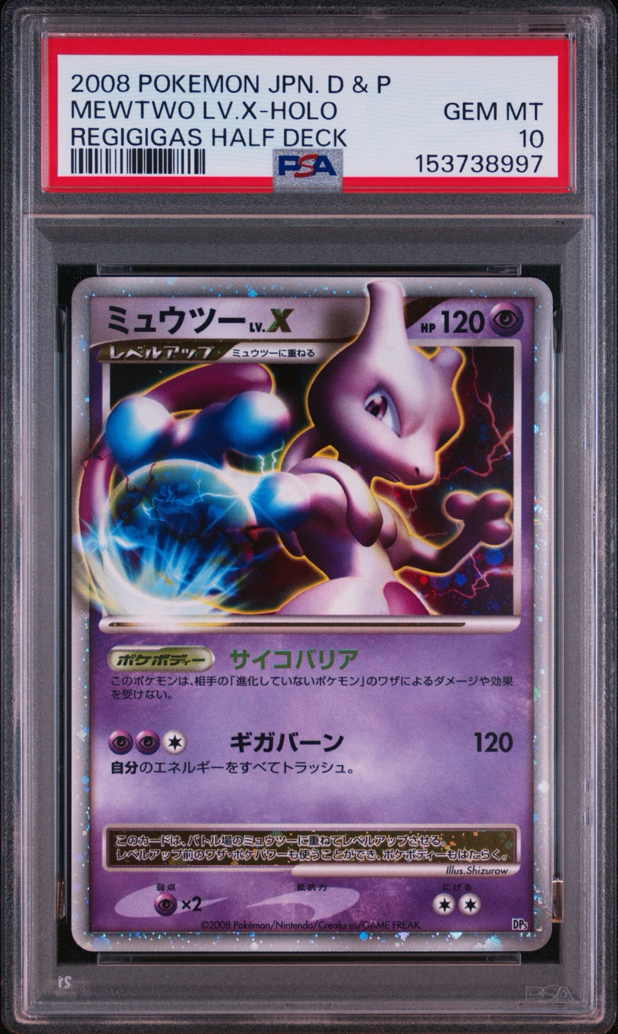 ミュウツーLV.X :1ED [DP5](対戦スターターパック「ヒードランVS
