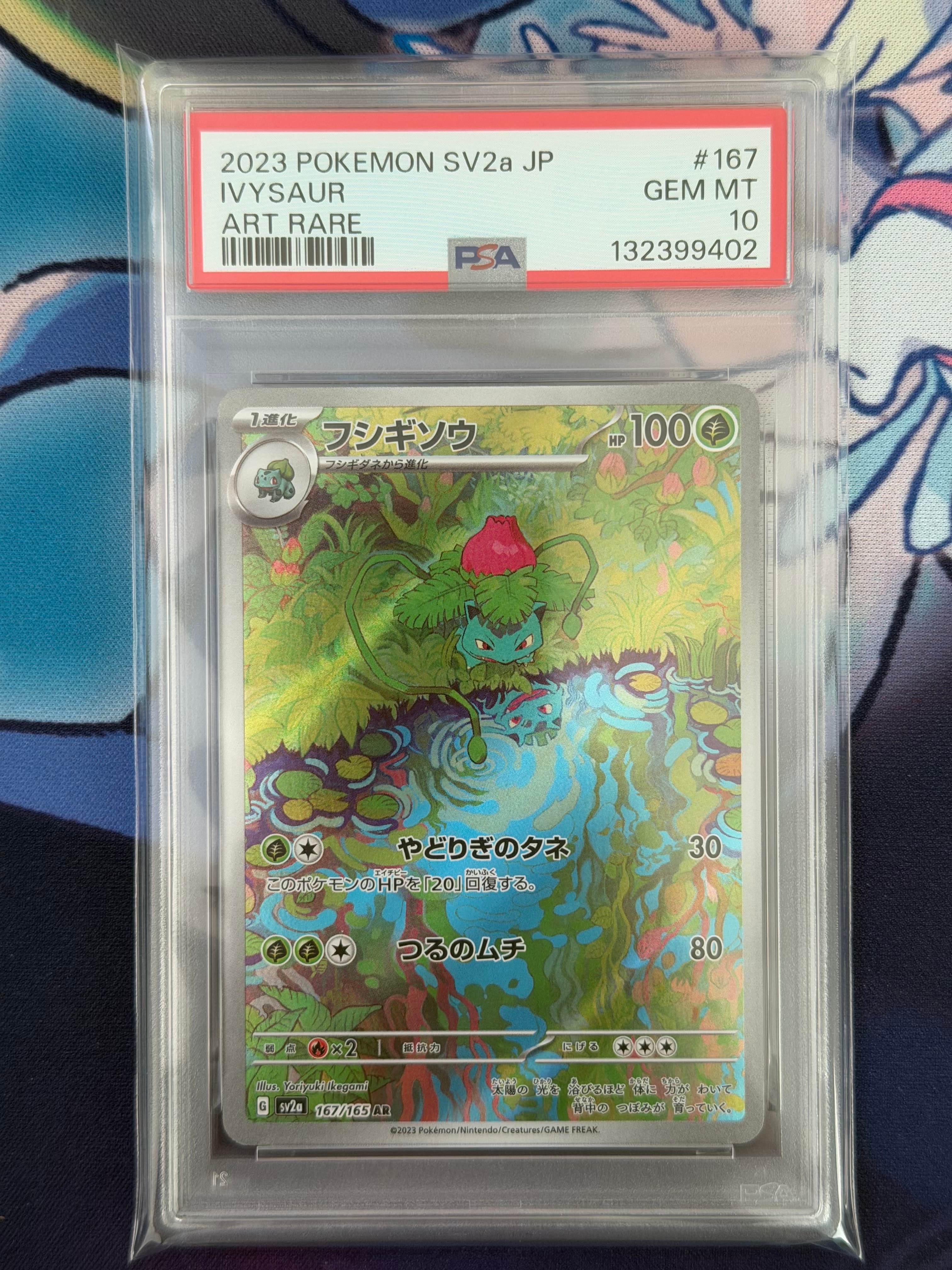 フシギソウ AR[SV2a 167/165](強化拡張パック「ポケモンカード151」)