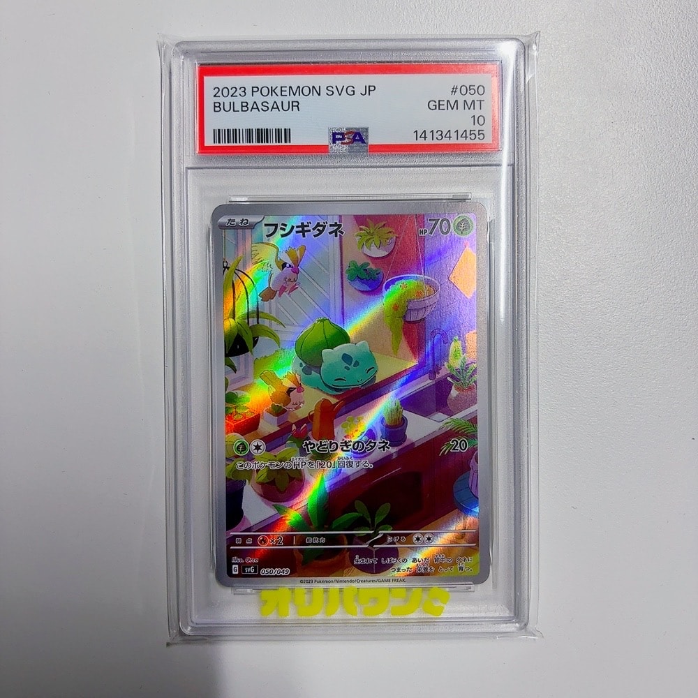 フシギダネ :フルイラスト [SVG 050/049](スペシャルデッキセットex「フシギバナ・リザードン・カメックス」)