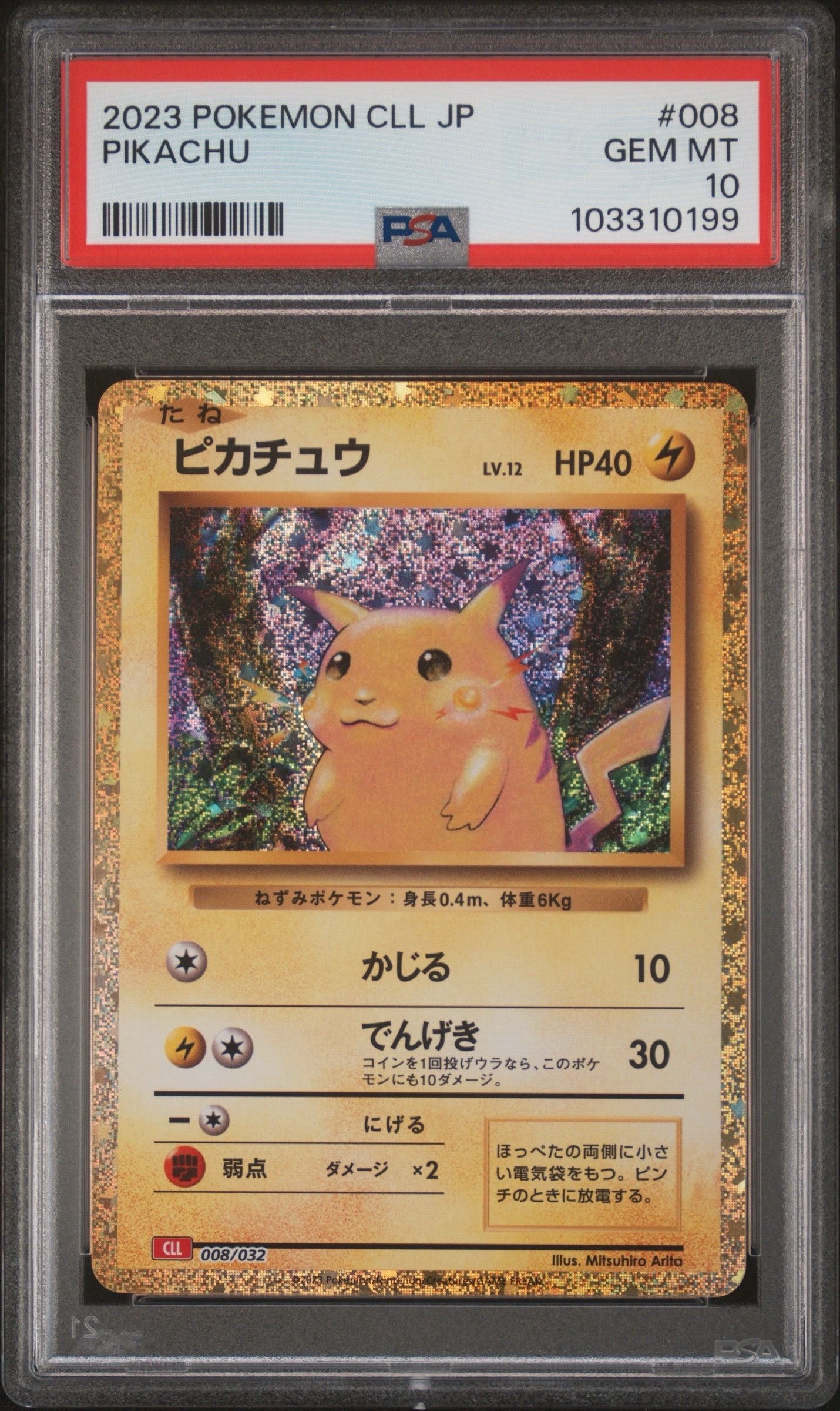 ピカチュウ [CLL 008/032](ポケモンカードゲーム Classic)