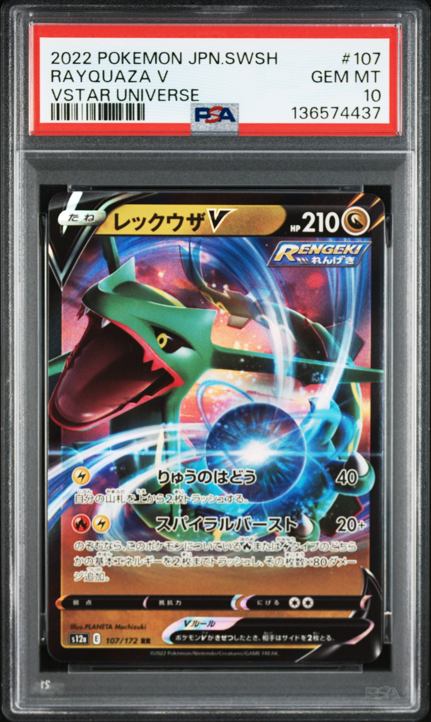 レックウザV RR[s12a 107/172](ハイクラスパック「VSTARユニバース」)