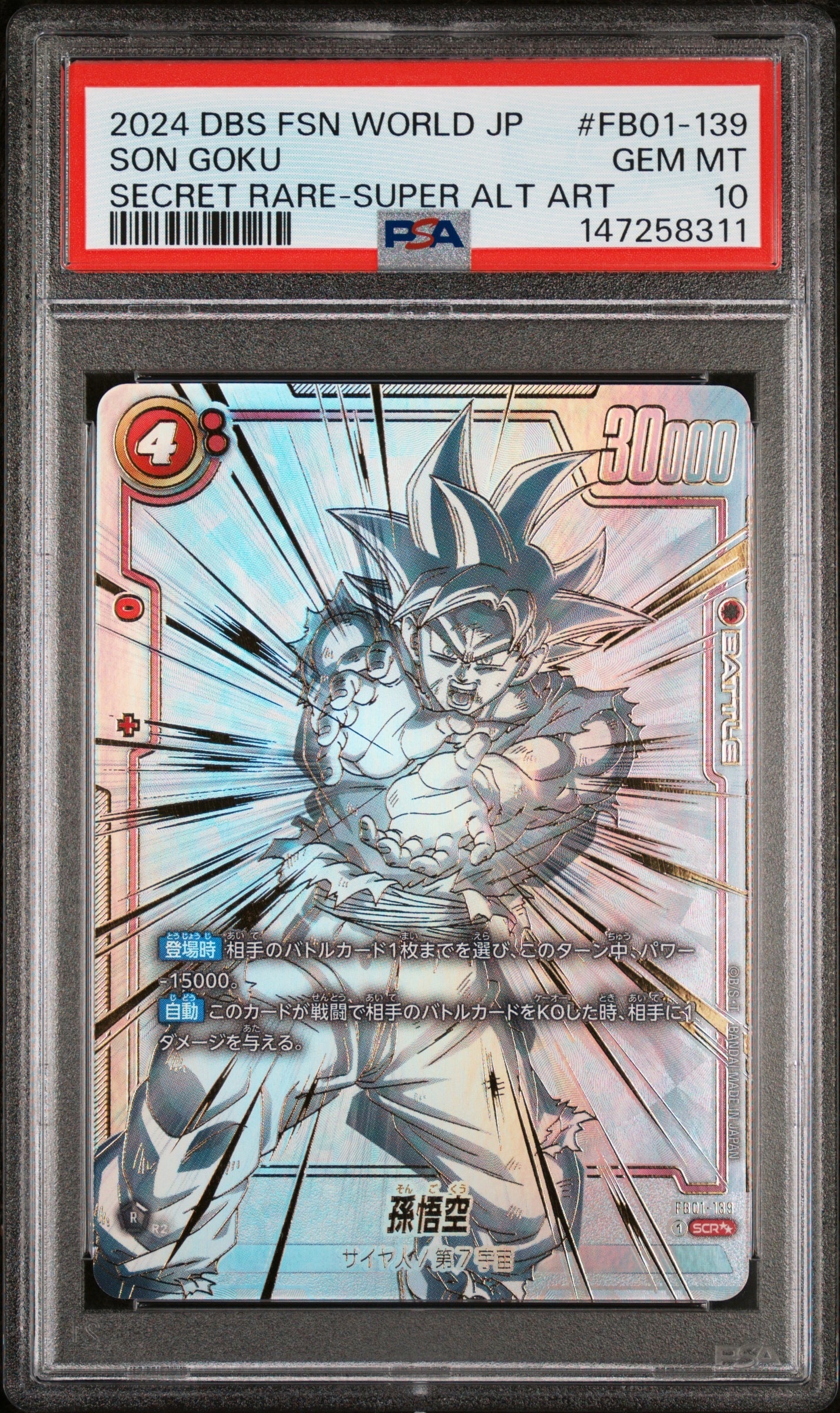 PSA10】孫悟空 SCR [FB01-139] (フュージョンワールド 「ブースター 
