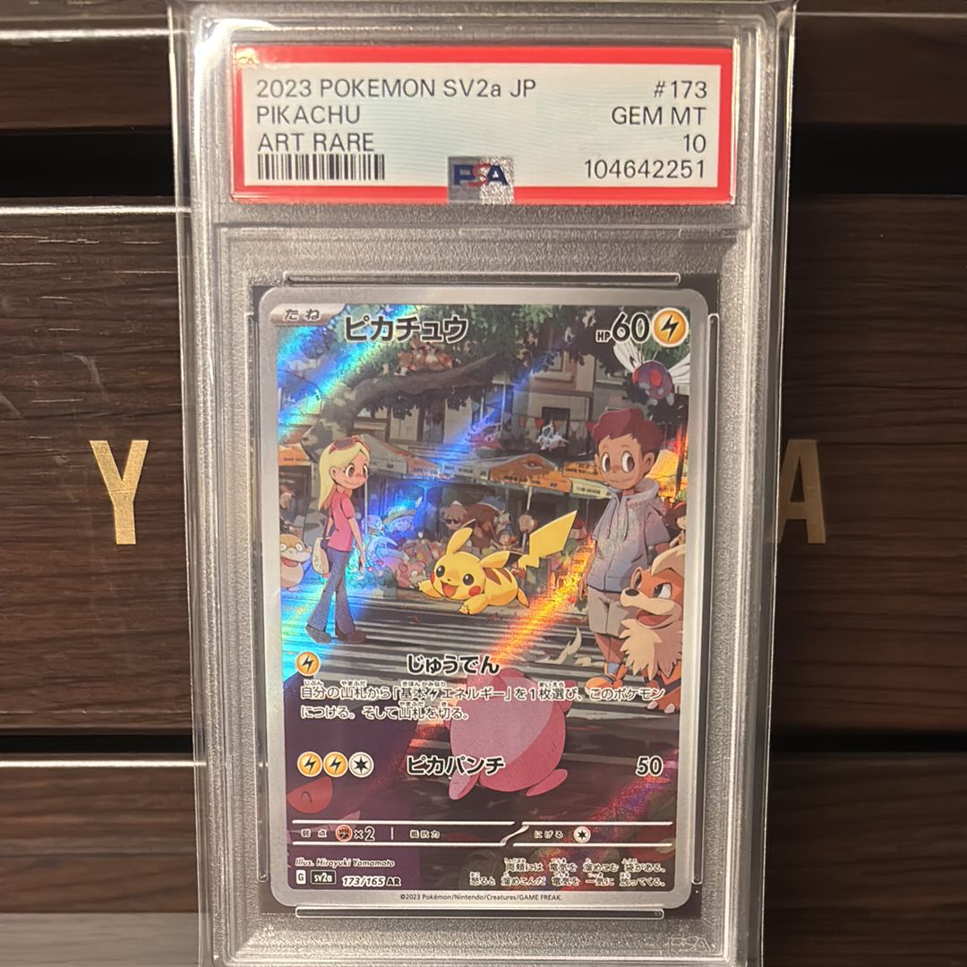 ピカチュウ AR[SV2a 173/165](強化拡張パック「ポケモンカード151」)