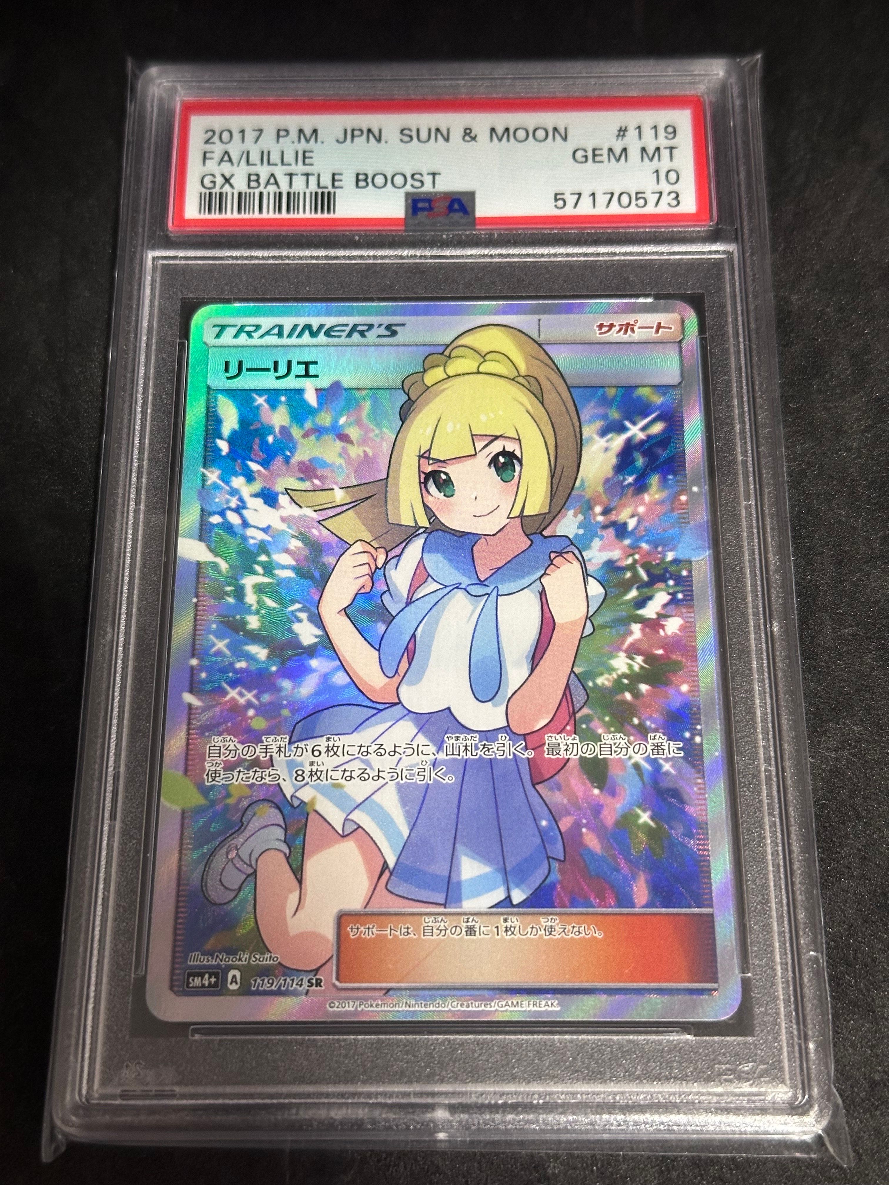 リーリエ(がんばリーリエ) SR[SM4+ 119/114](ハイクラスパック「GXバトルブースト」)