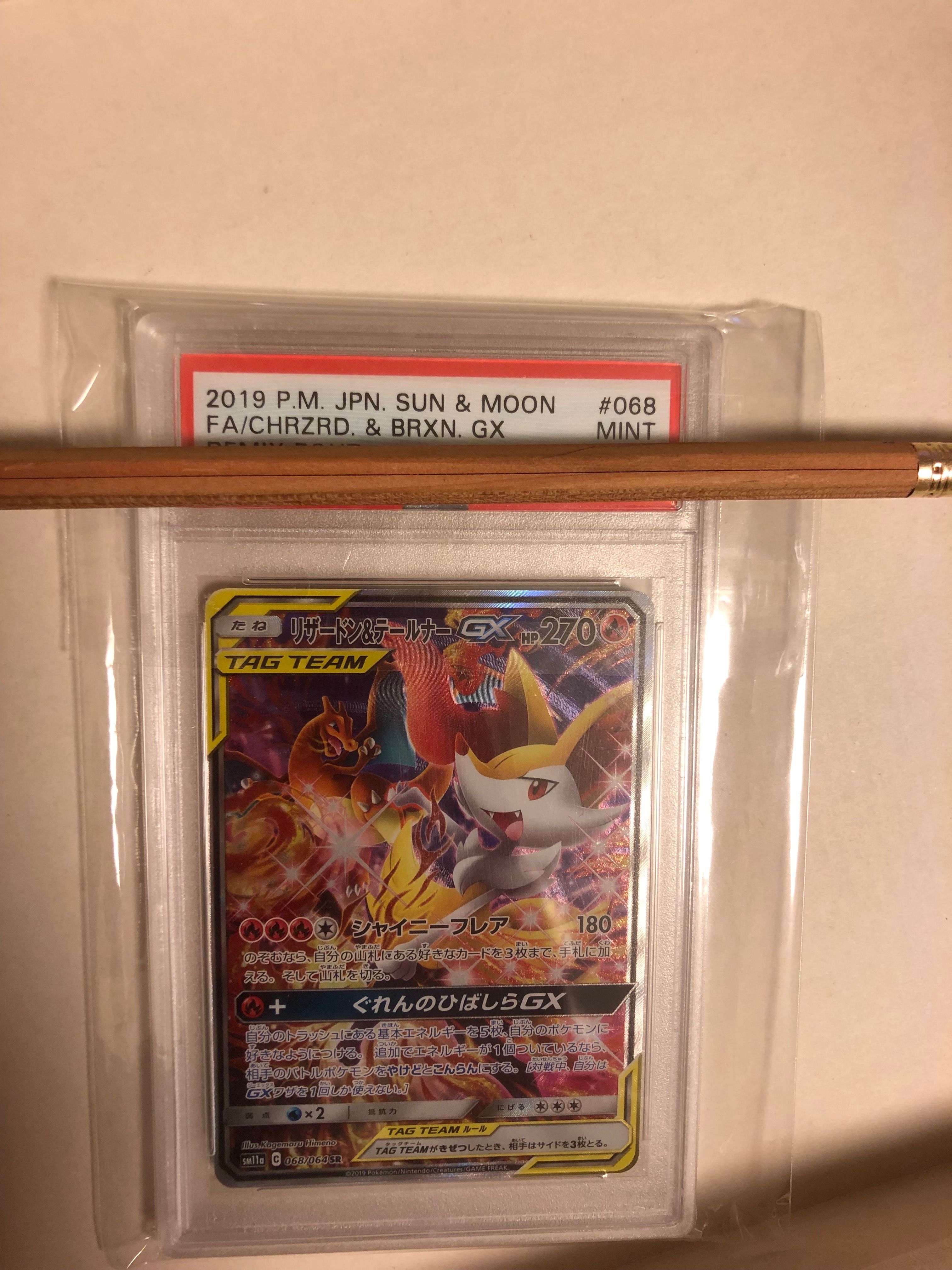 リザードン&テールナーGX SR: SA[SM11a 068/064](強化拡張パック「リミックスバウト」)