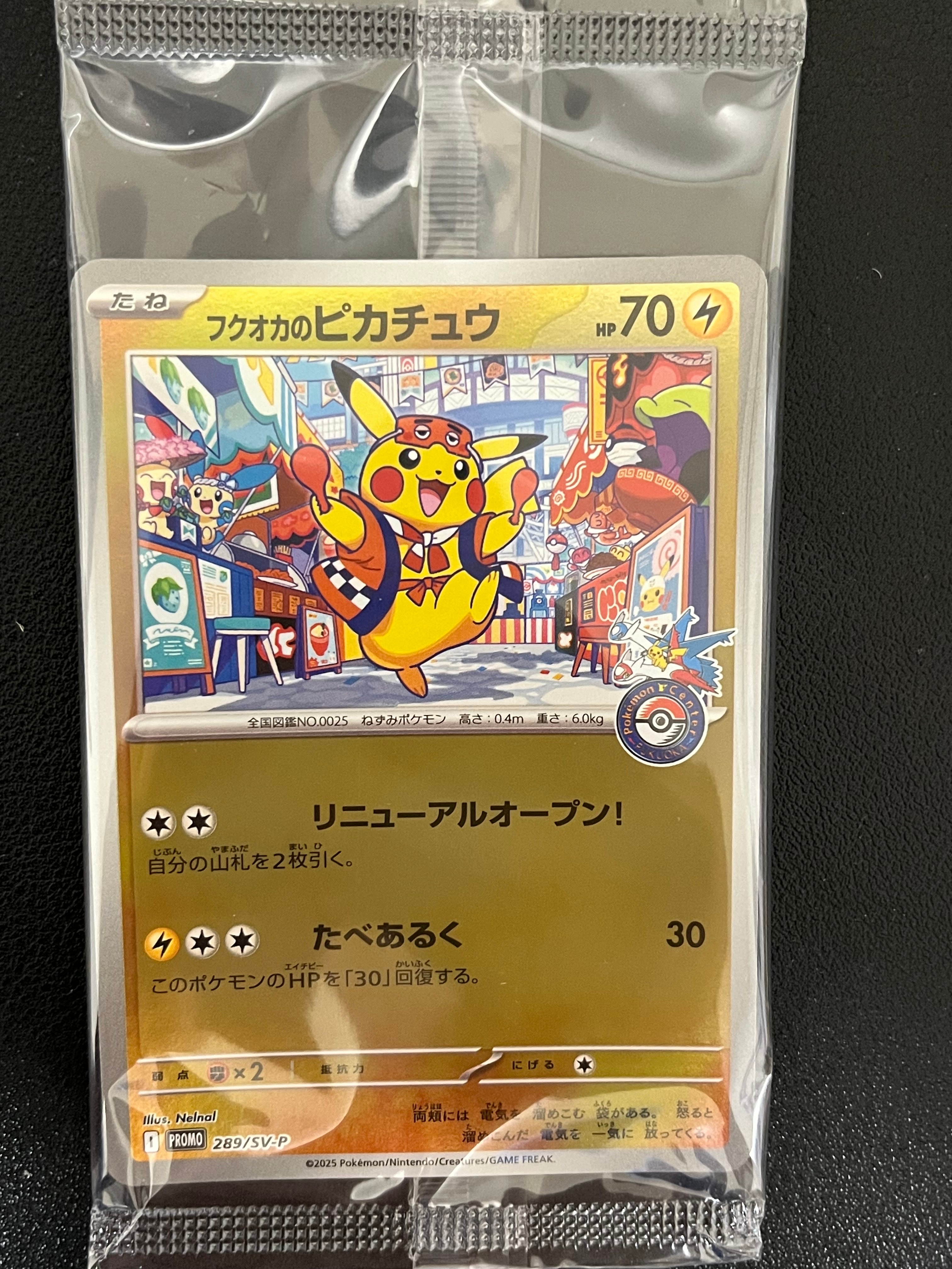状態A】フクオカのピカチュウ P [SV-P 289](スペシャルBOX「ポケモン
