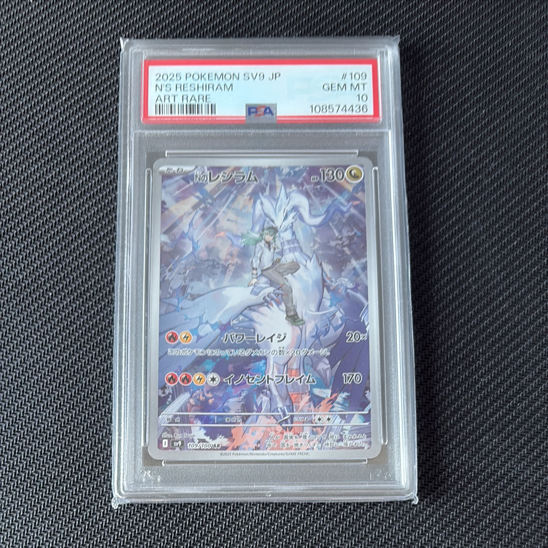 Nのレシラム AR [SV9 109/100](拡張パック「バトルパートナーズ」)
