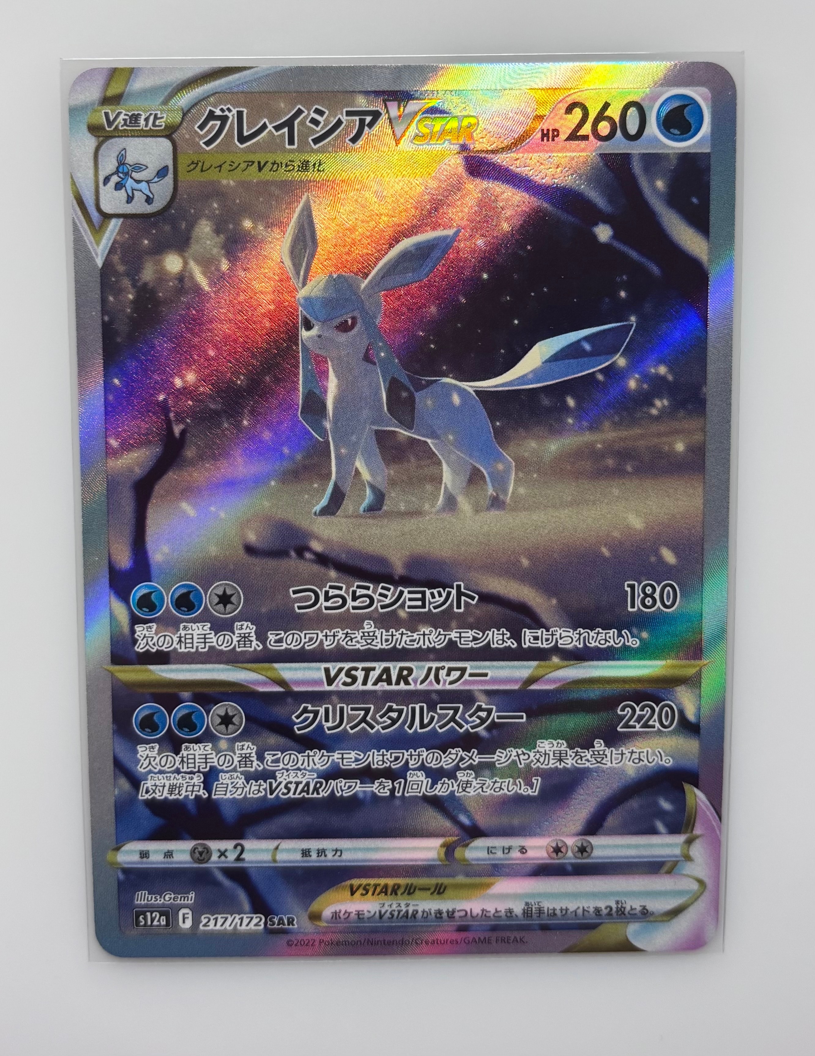 ルカリオVSTAR SAR[s12a 226/172](ハイクラスパック「VSTARユニバース