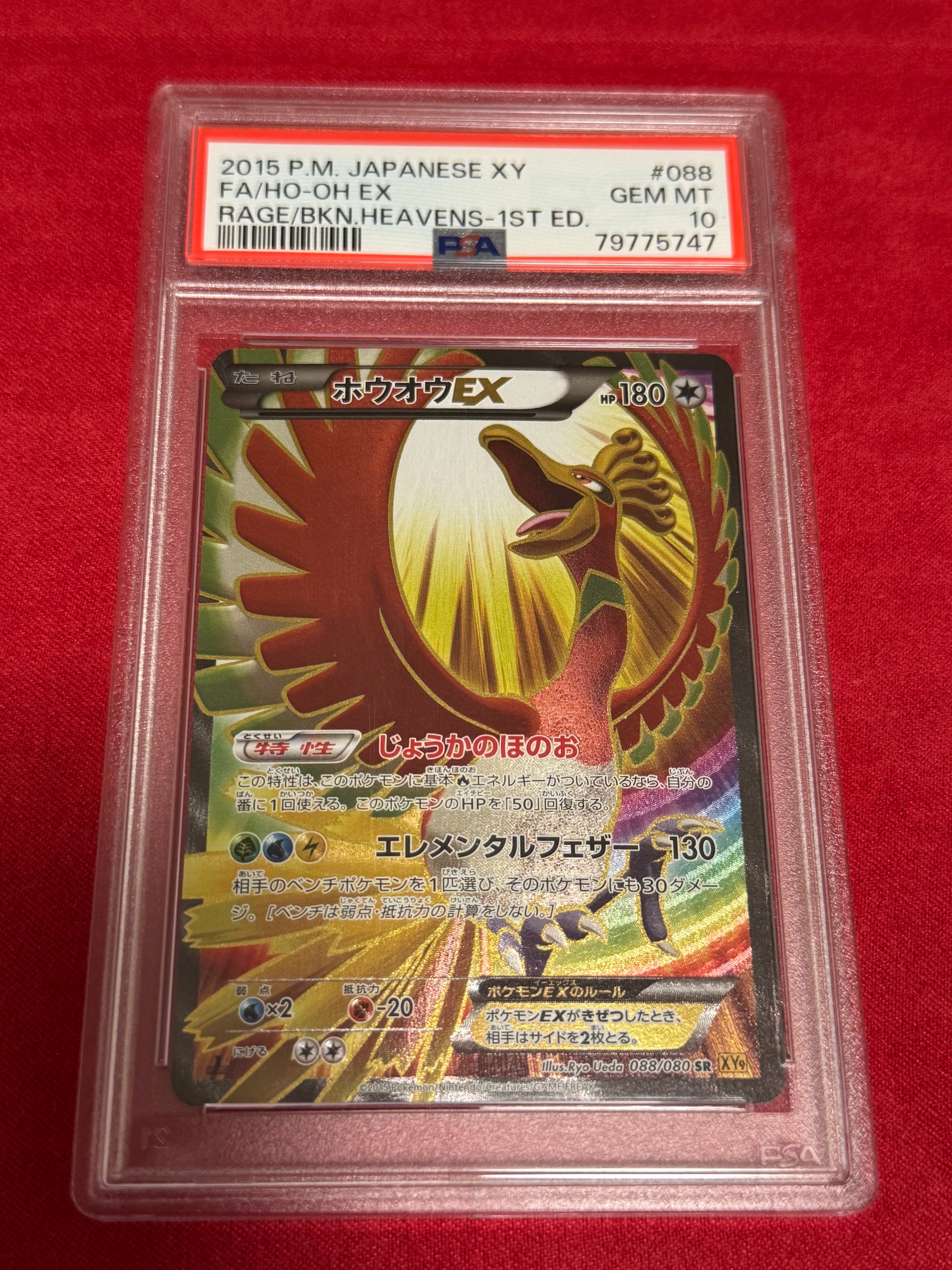 ホウオウEX SR :1ED [XY9 088/080](拡張パック「破天の怒り」)の新品