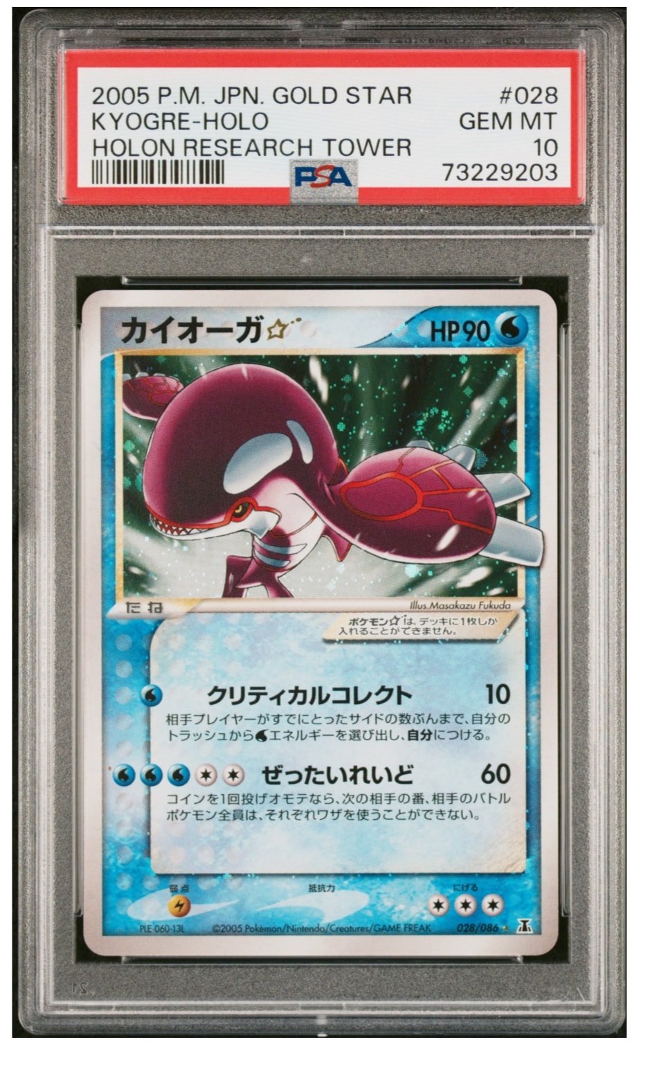 カイオーガ☆ ◇: 再販[PCG6 028/086](拡張パック「ホロンの研究塔