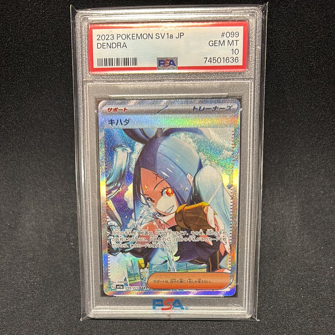 キハダ SAR[SV1a 099/073](スカーレット&バイオレット 拡張パック「トリプレットビート」)