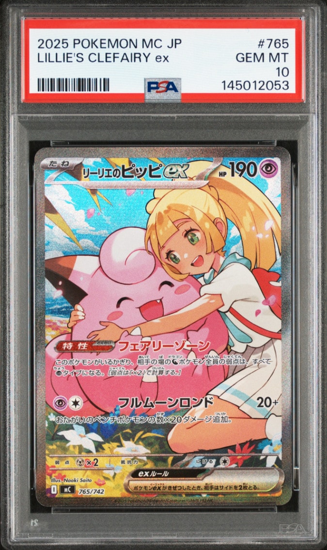 リーリエのピッピex SAR仕様 [MC 765/742](スタートデッキ100「バトルコレクション」)