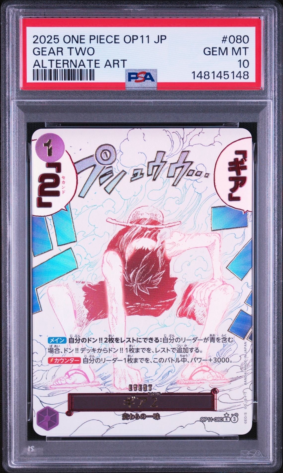 PSA10】ギア2 R-P [OP11-080](ブースターパック「神速の拳」) 1枚の